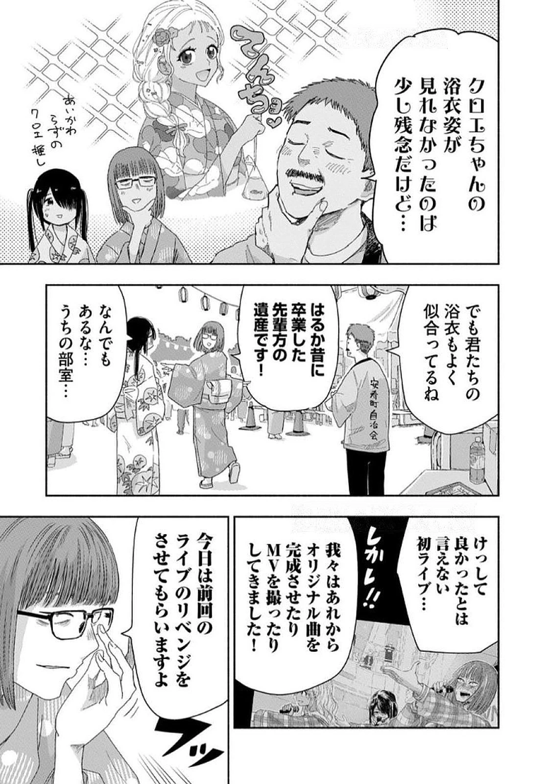 ずっと青春ぽいですよ 第33話 - 3