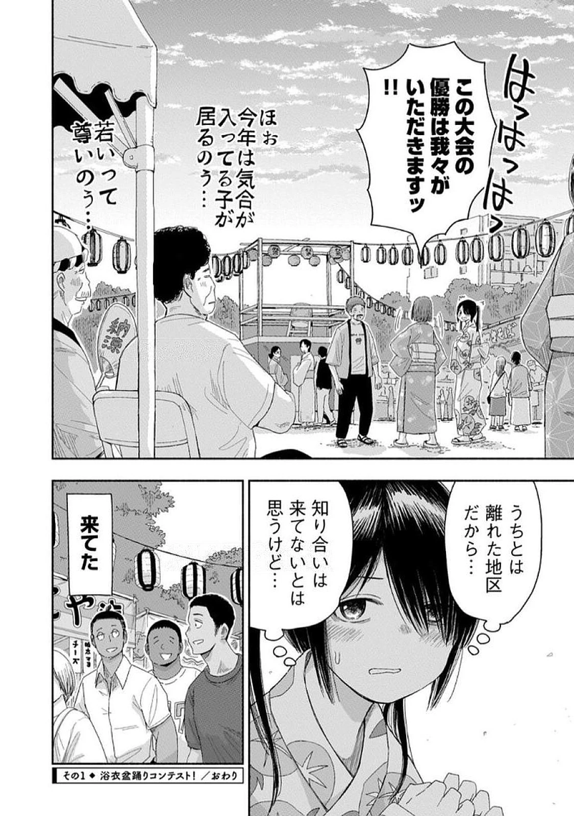 ずっと青春ぽいですよ 第33話 - 4