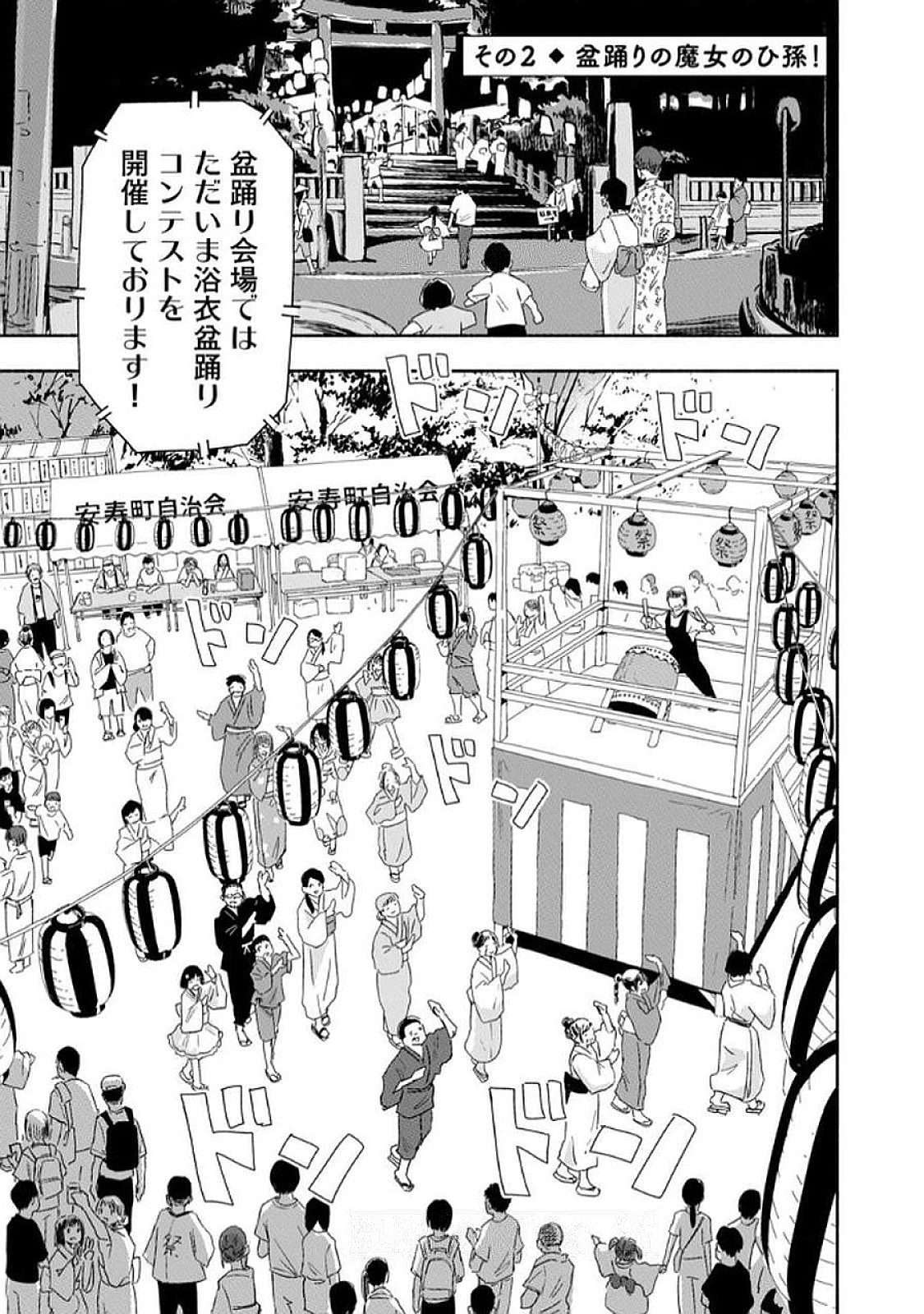 ずっと青春ぽいですよ 第33話 - 5