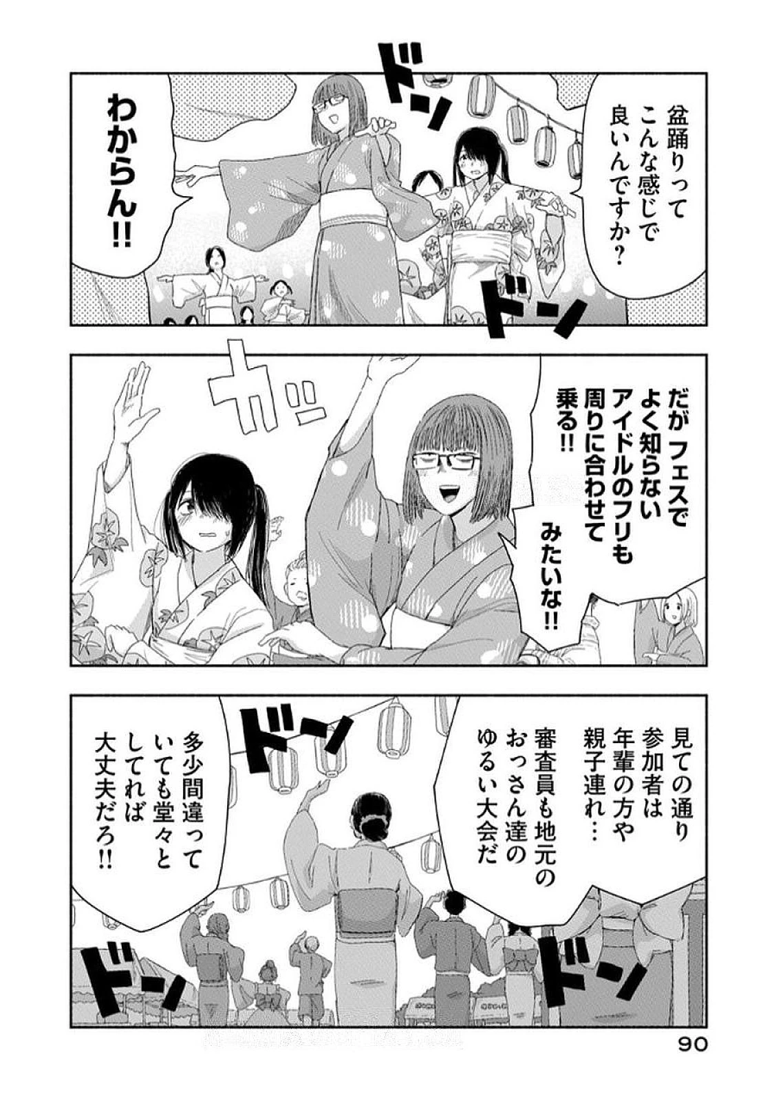 ずっと青春ぽいですよ 第33話 - 6