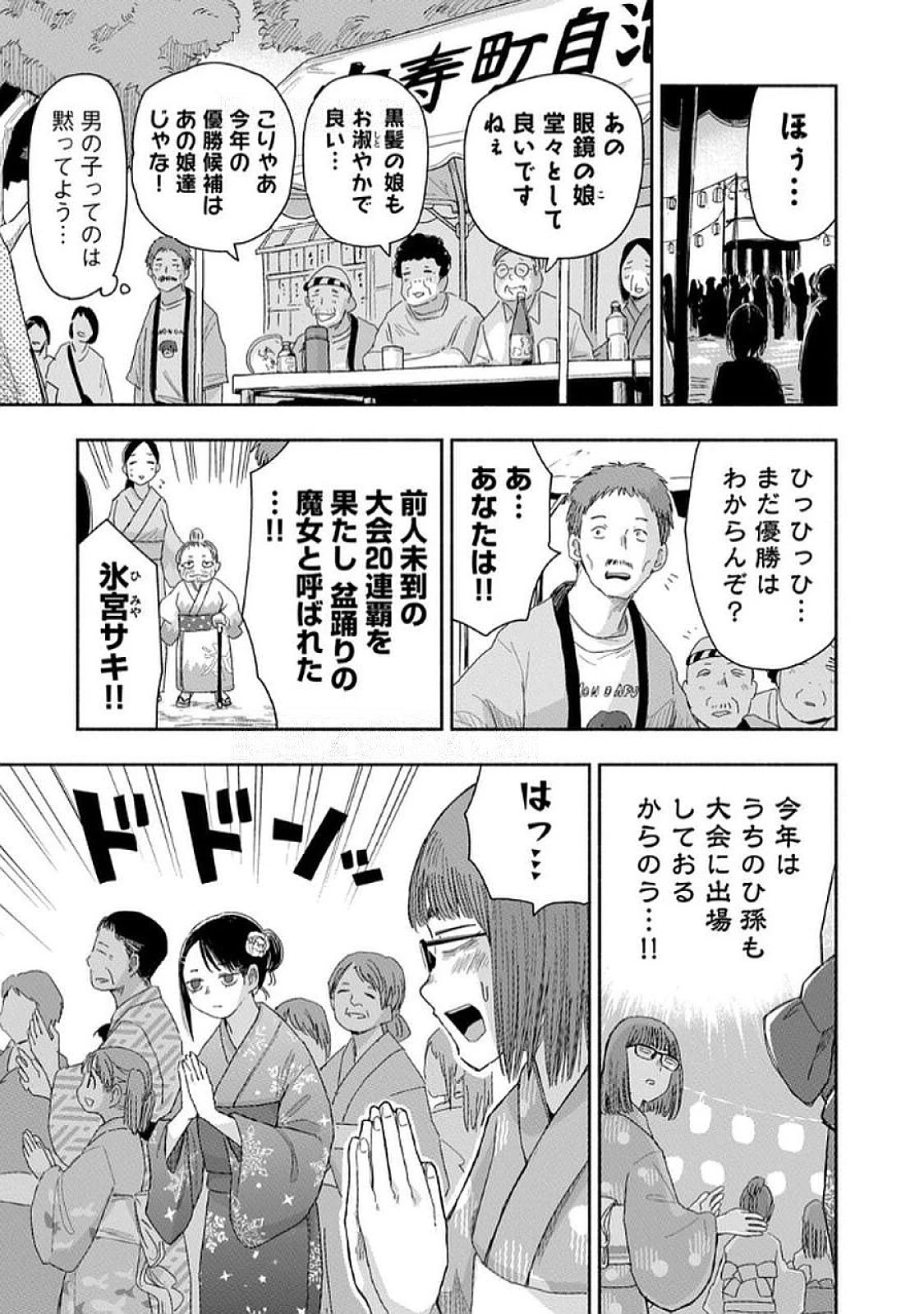 ずっと青春ぽいですよ 第33話 - 7