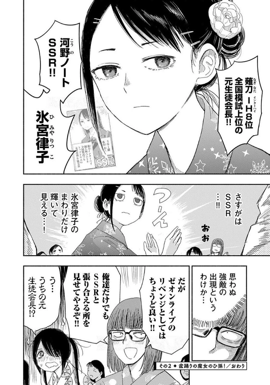 ずっと青春ぽいですよ 第33話 - 8