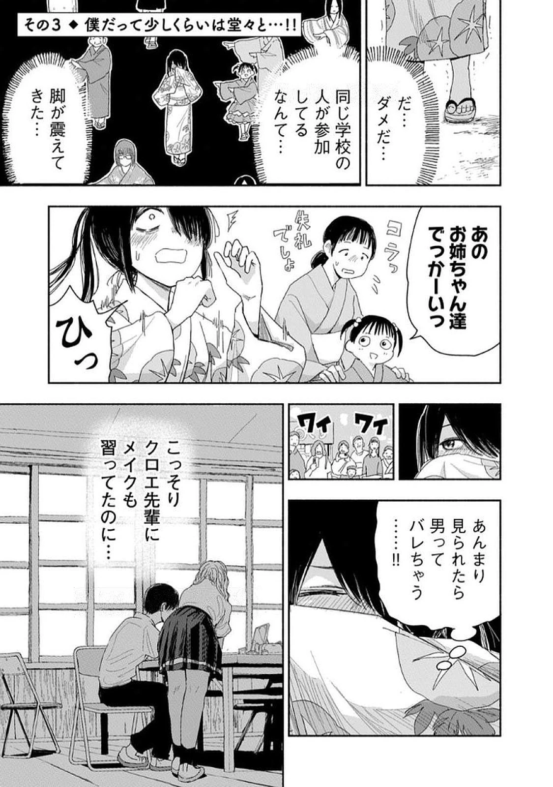 ずっと青春ぽいですよ 第33話 - 9