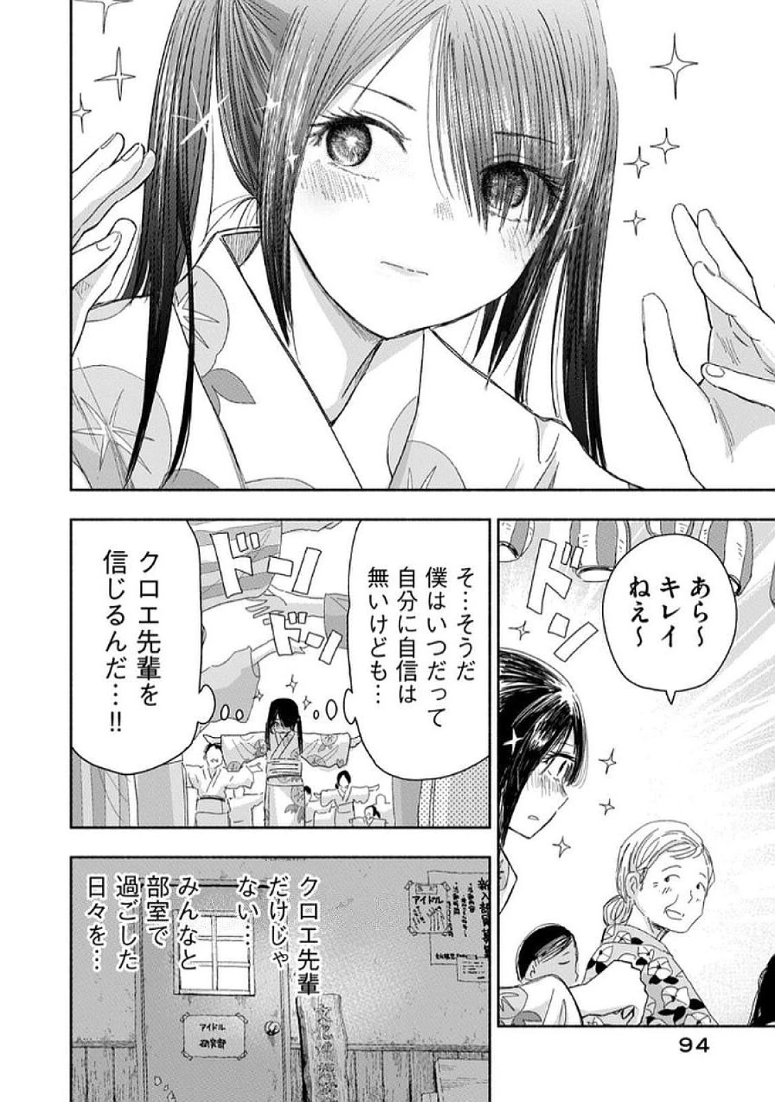 ずっと青春ぽいですよ 第33話 - 10