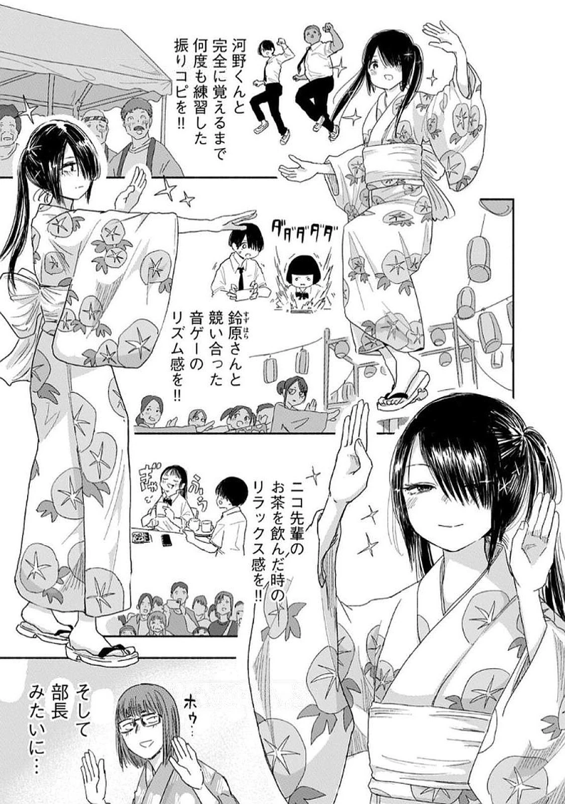 ずっと青春ぽいですよ 第33話 - 11
