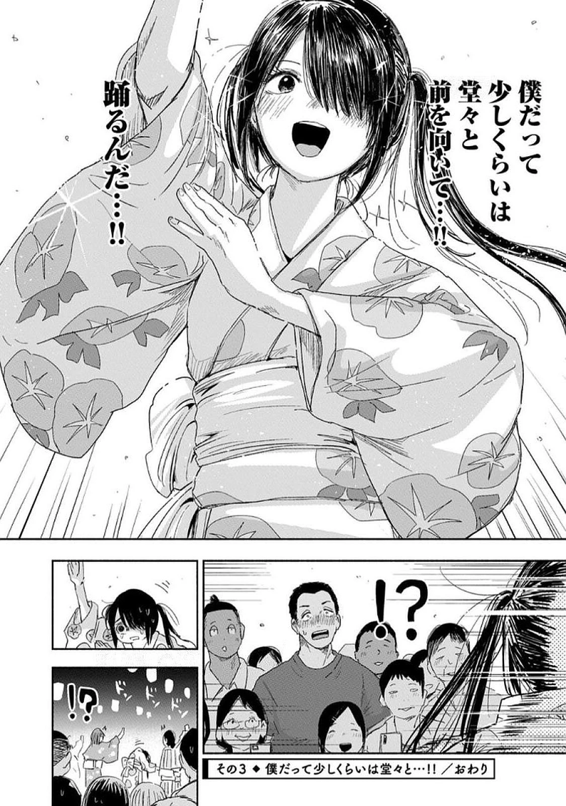 ずっと青春ぽいですよ 第33話 - 12