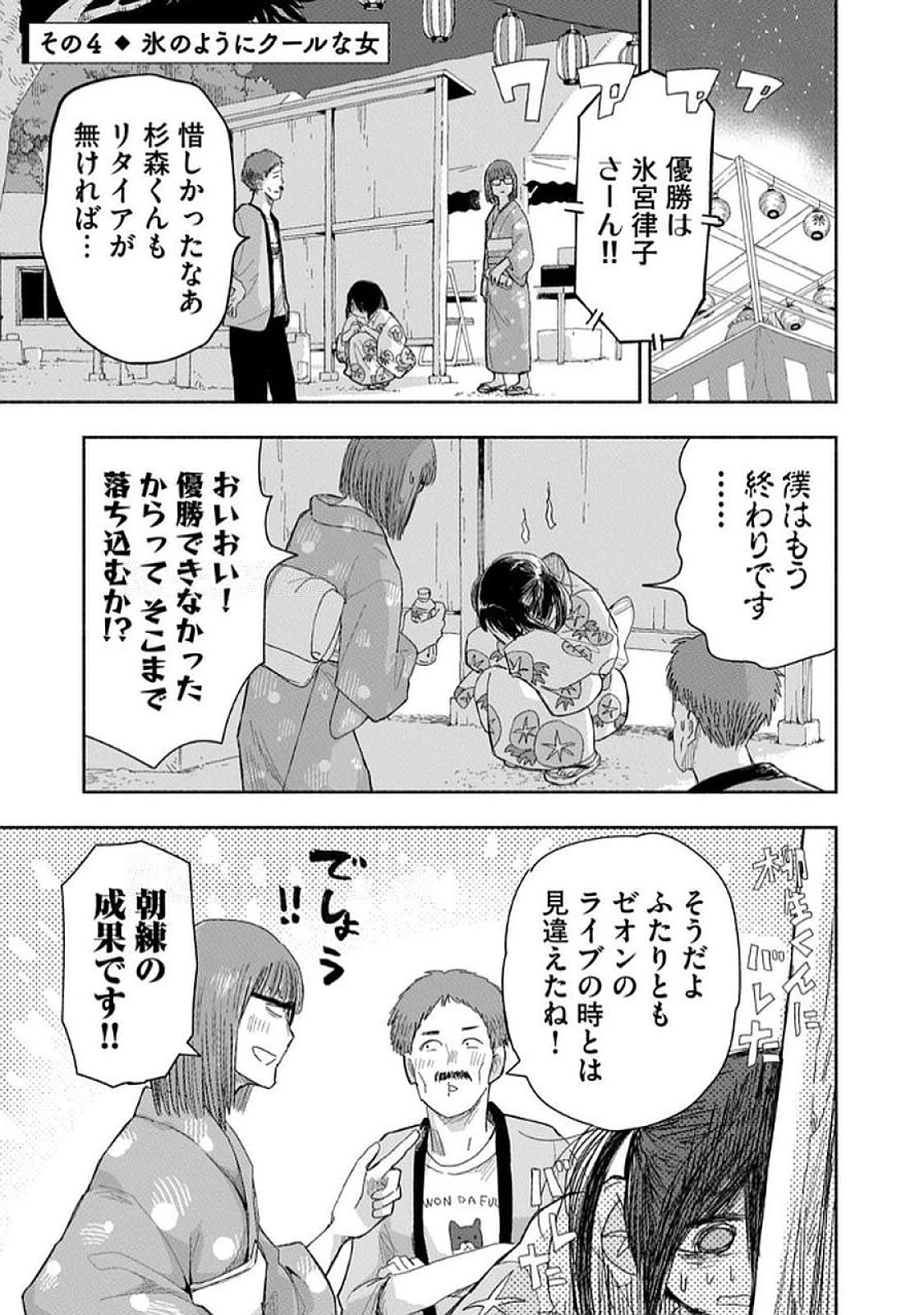 ずっと青春ぽいですよ 第33話 - 13