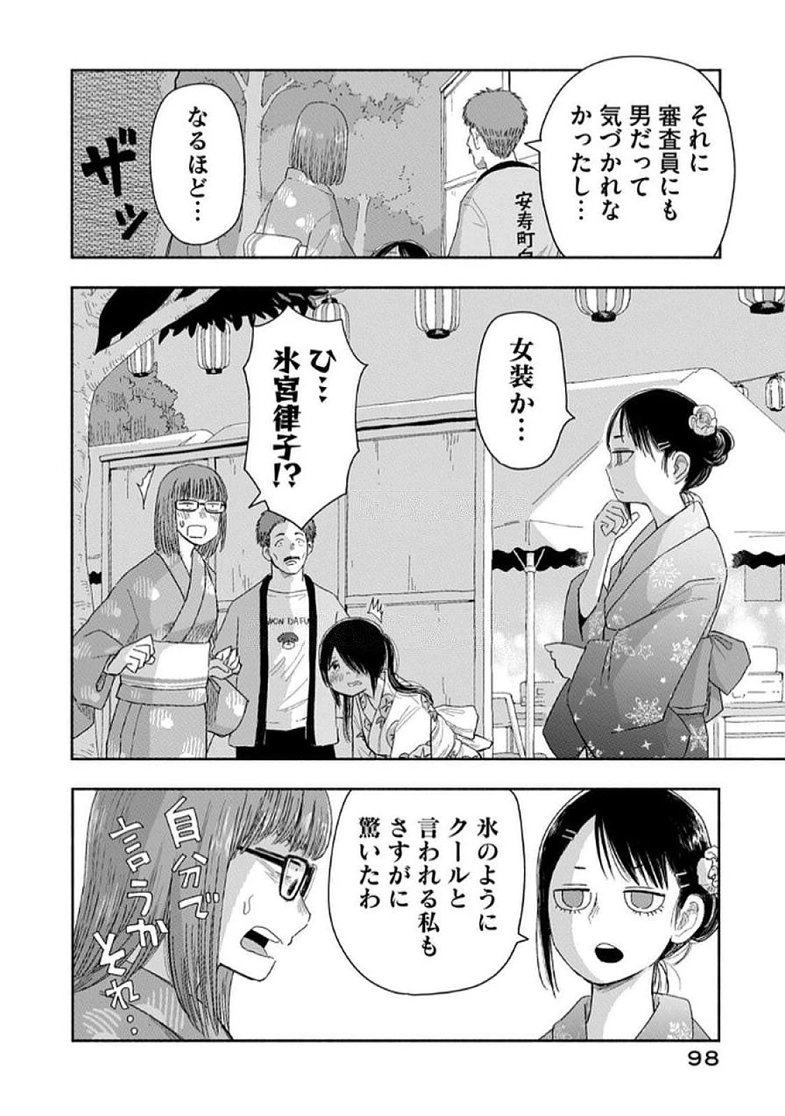 ずっと青春ぽいですよ 第33話 - 14