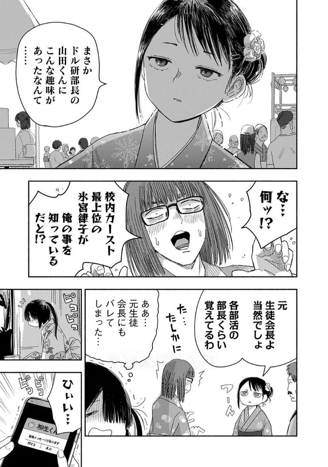 ずっと青春ぽいですよ 第33話 - 15