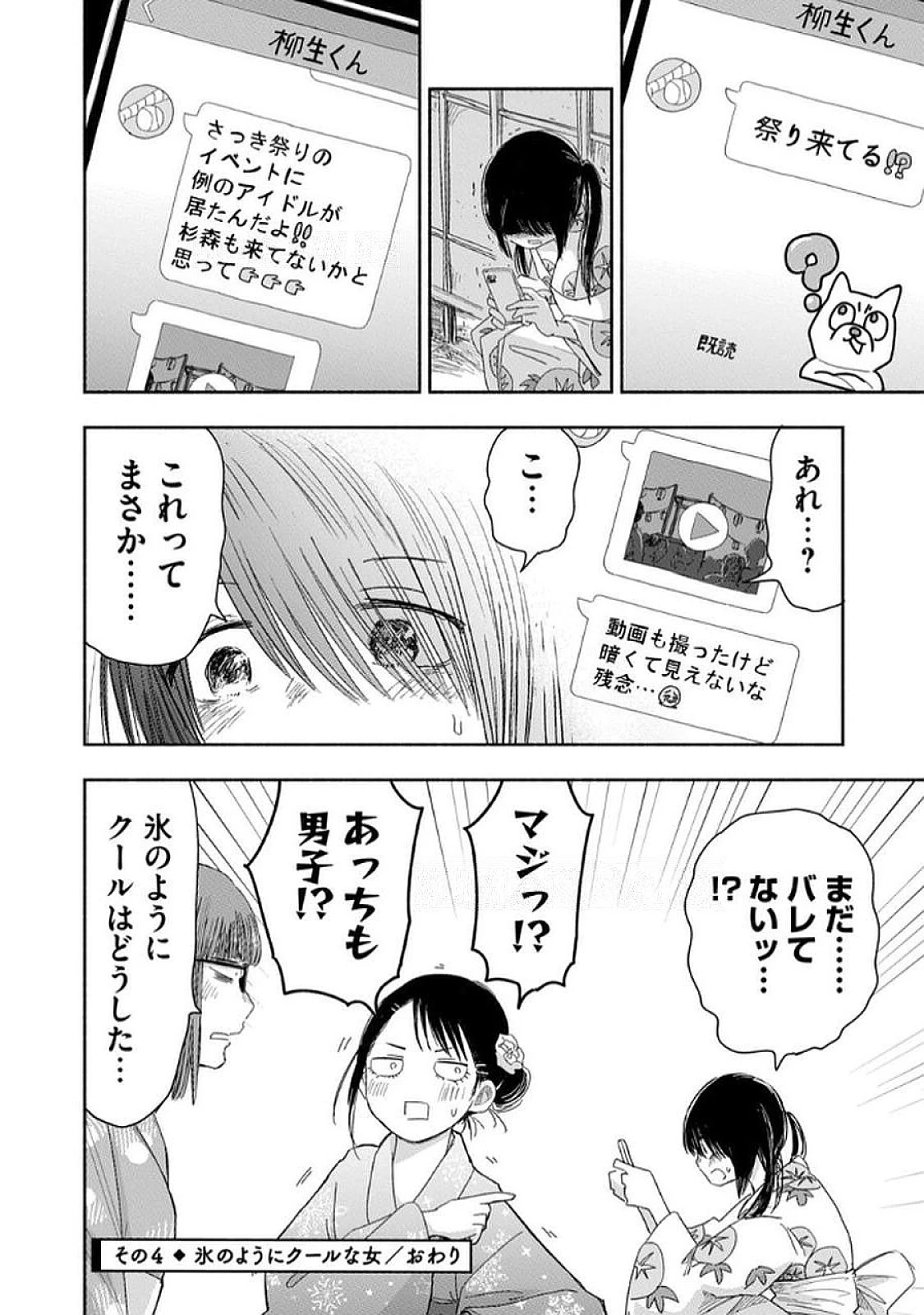 ずっと青春ぽいですよ 第33話 - 16