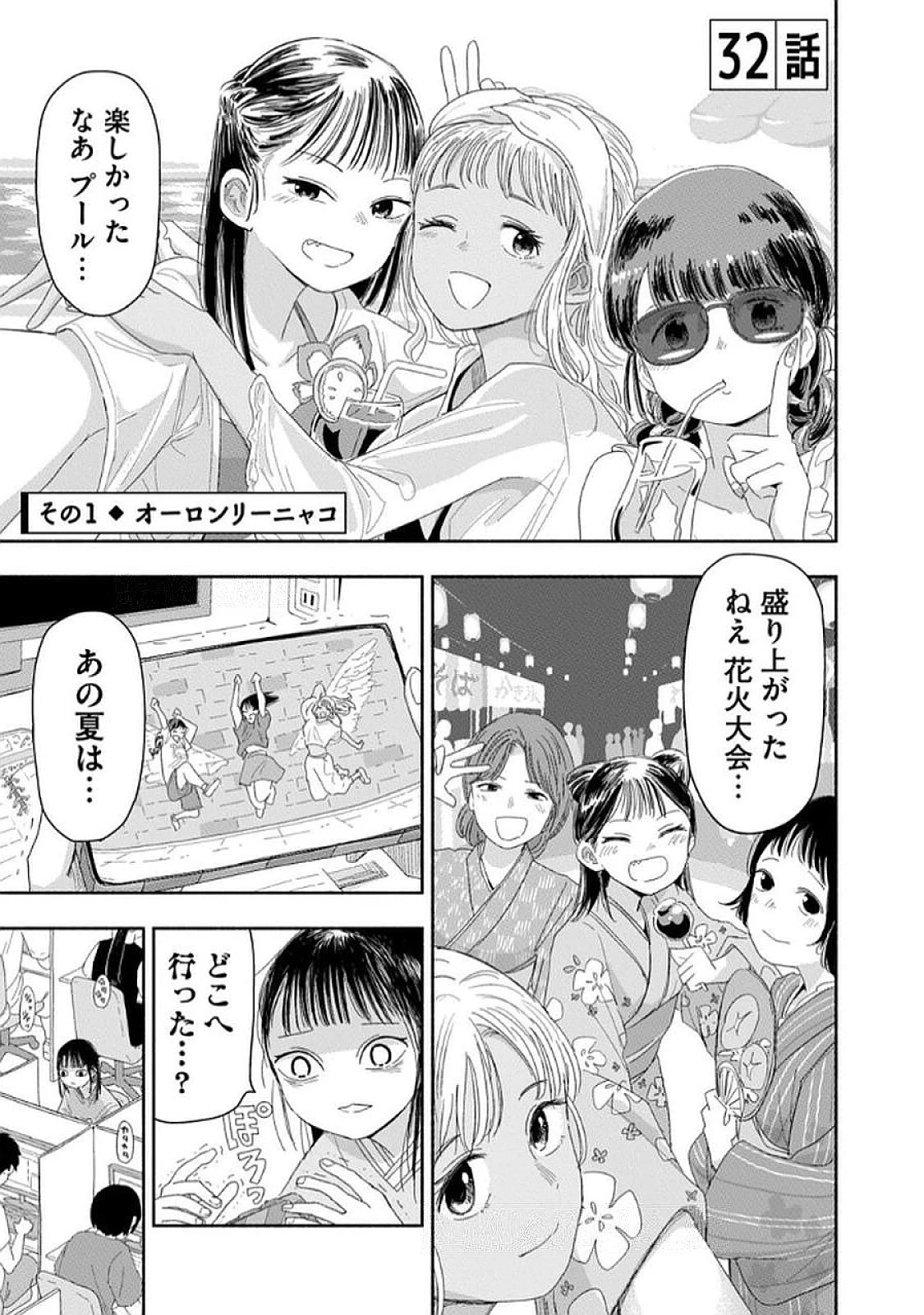 ずっと青春ぽいですよ 第32話 - 1