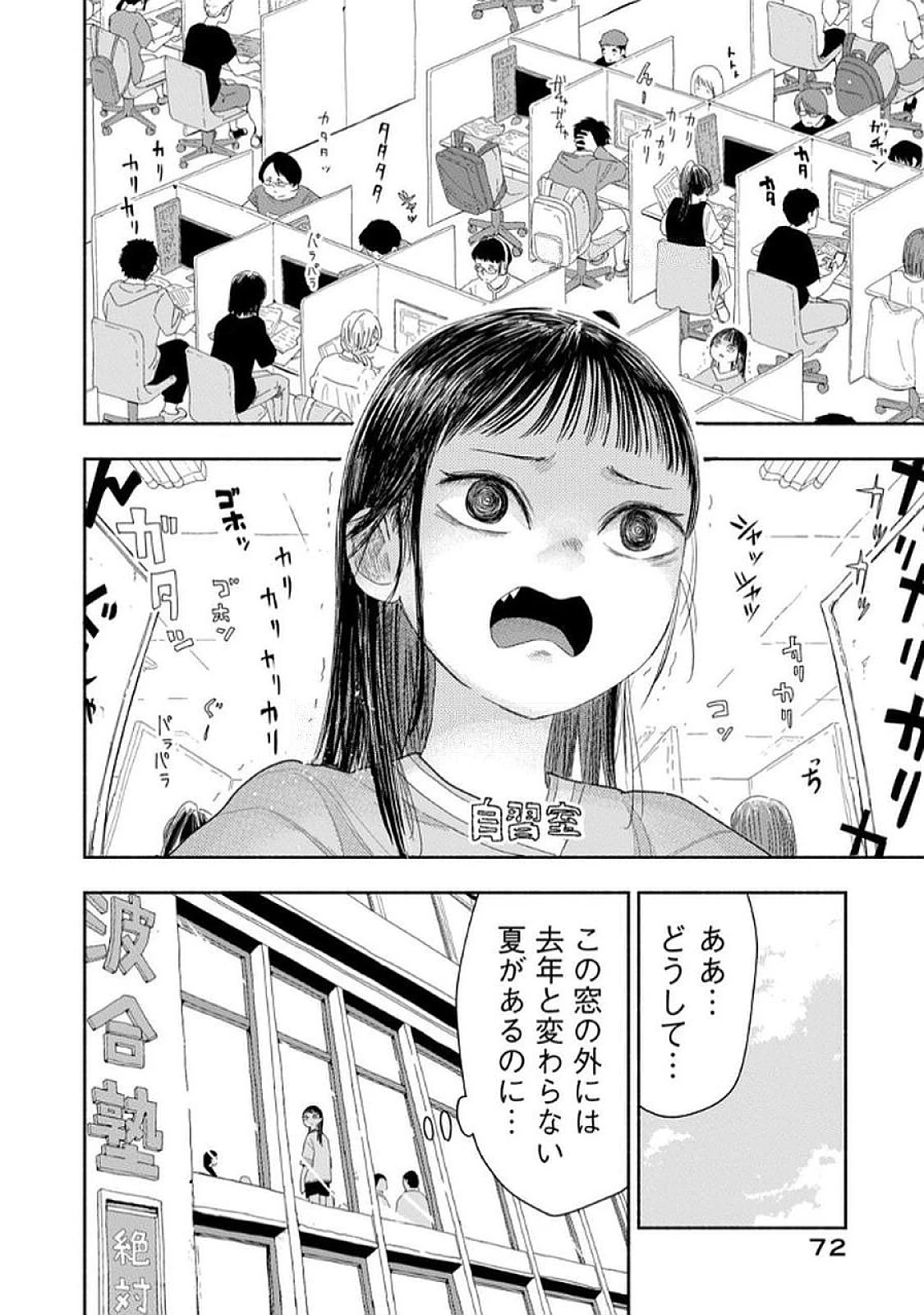 ずっと青春ぽいですよ 第32話 - 2