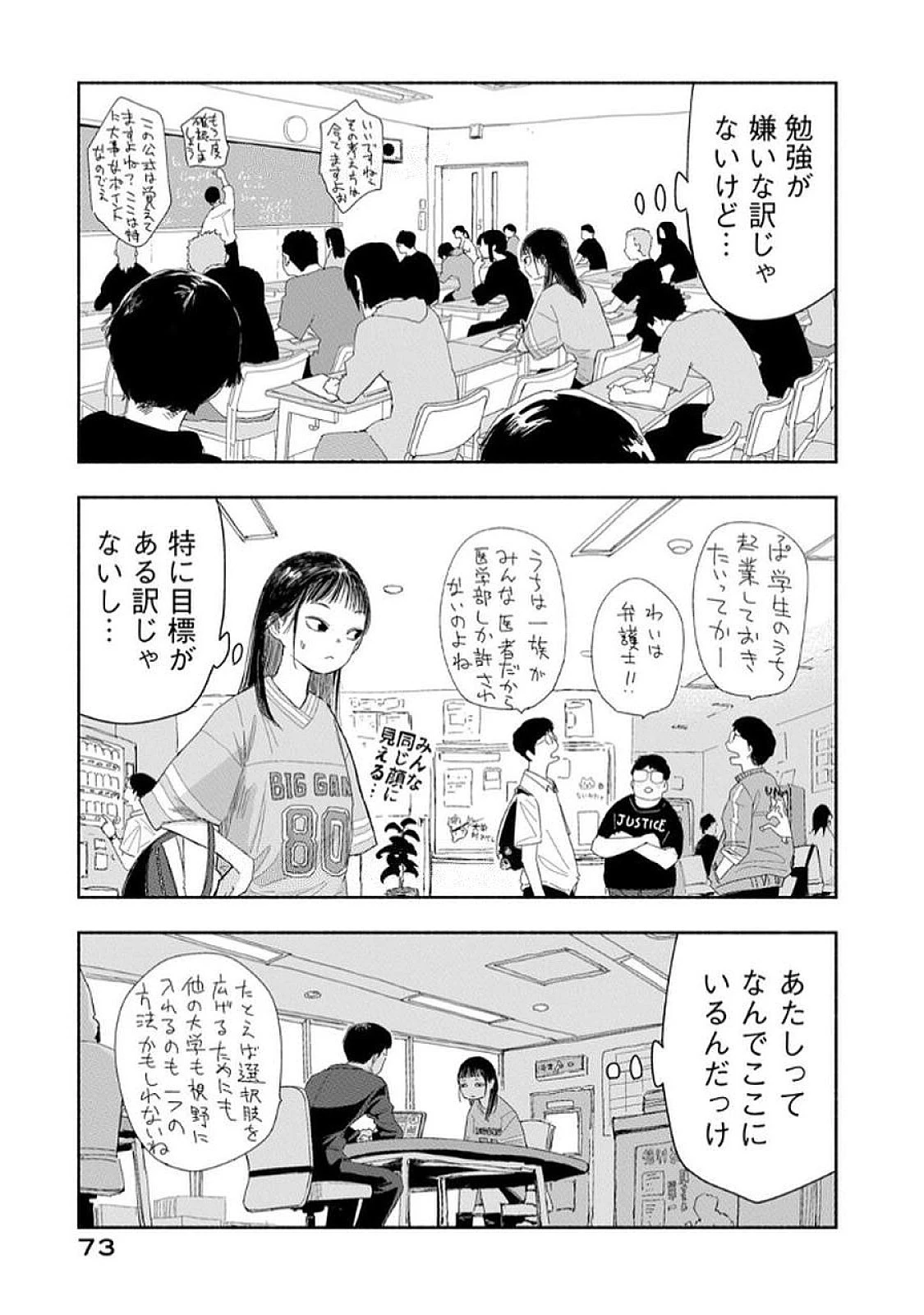 ずっと青春ぽいですよ 第32話 - 3