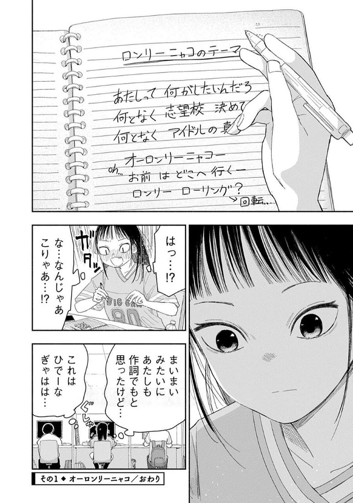 ずっと青春ぽいですよ 第32話 - 4