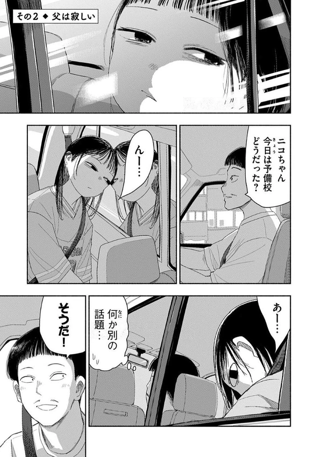 ずっと青春ぽいですよ 第32話 - 5