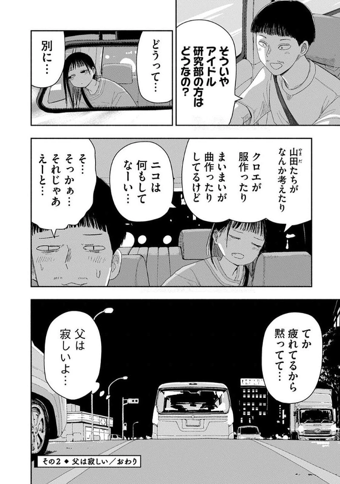 ずっと青春ぽいですよ 第32話 - 6