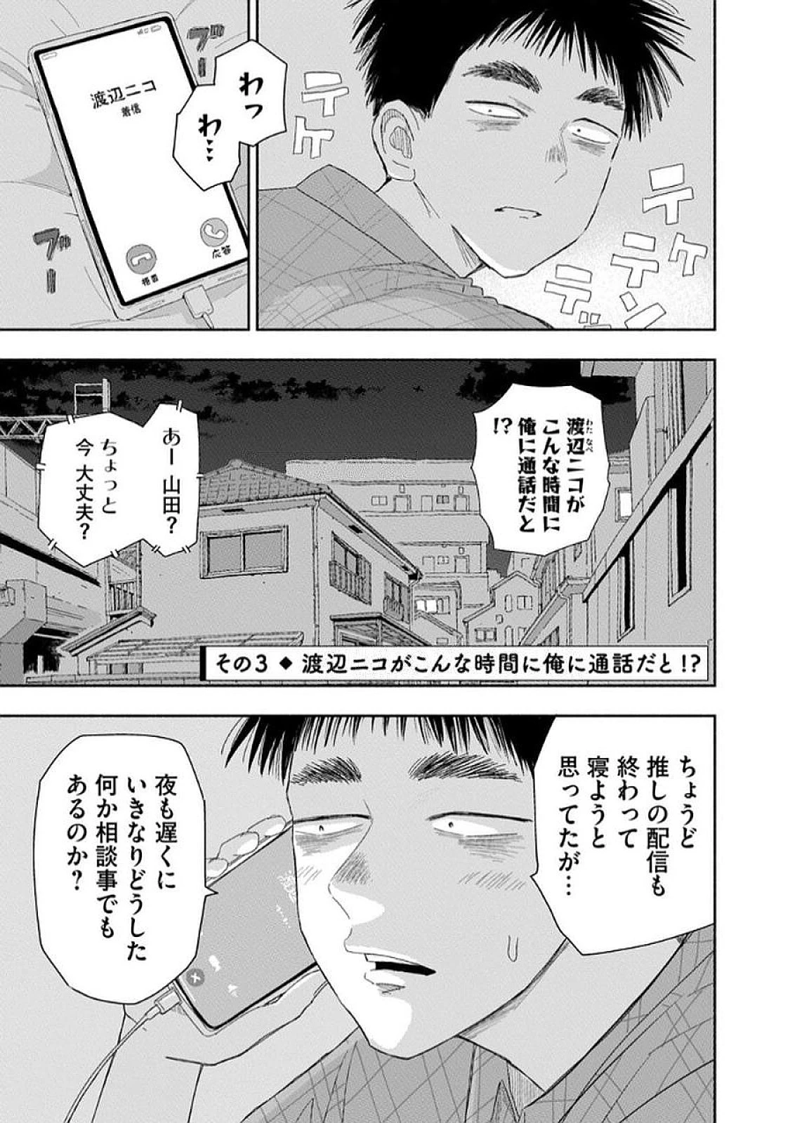 ずっと青春ぽいですよ 第32話 - 7