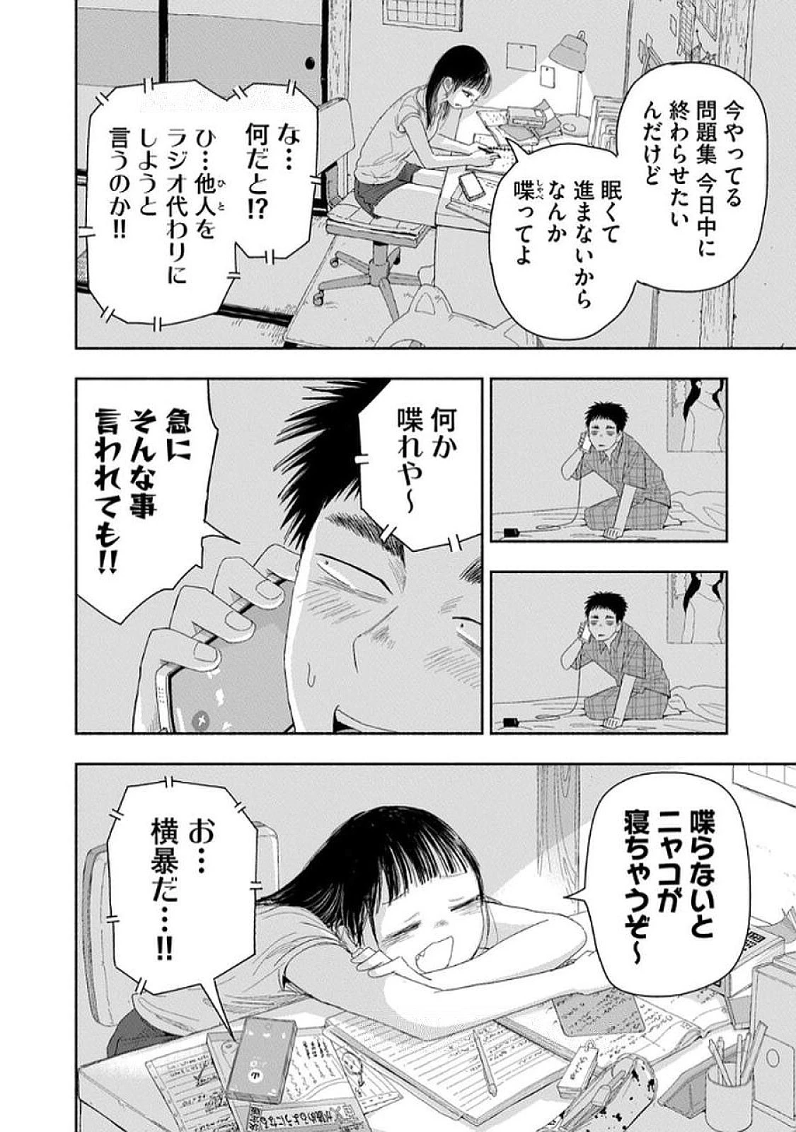 ずっと青春ぽいですよ 第32話 - 8