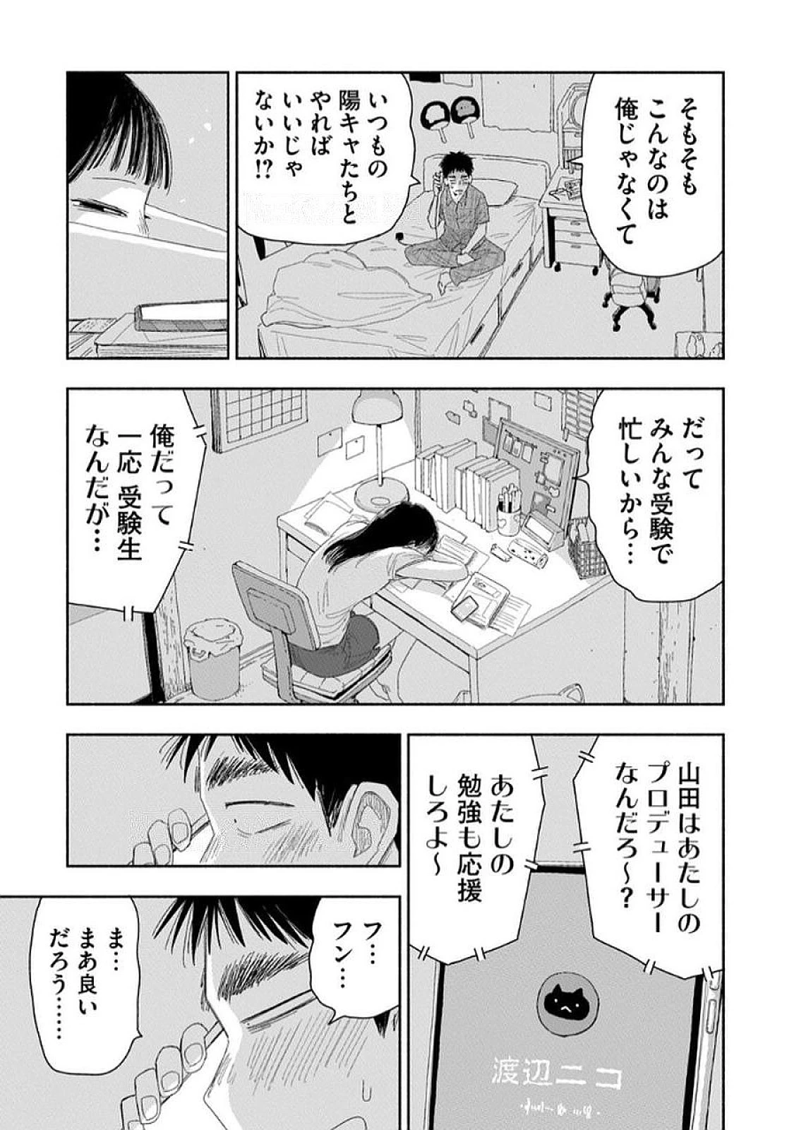 ずっと青春ぽいですよ 第32話 - 9