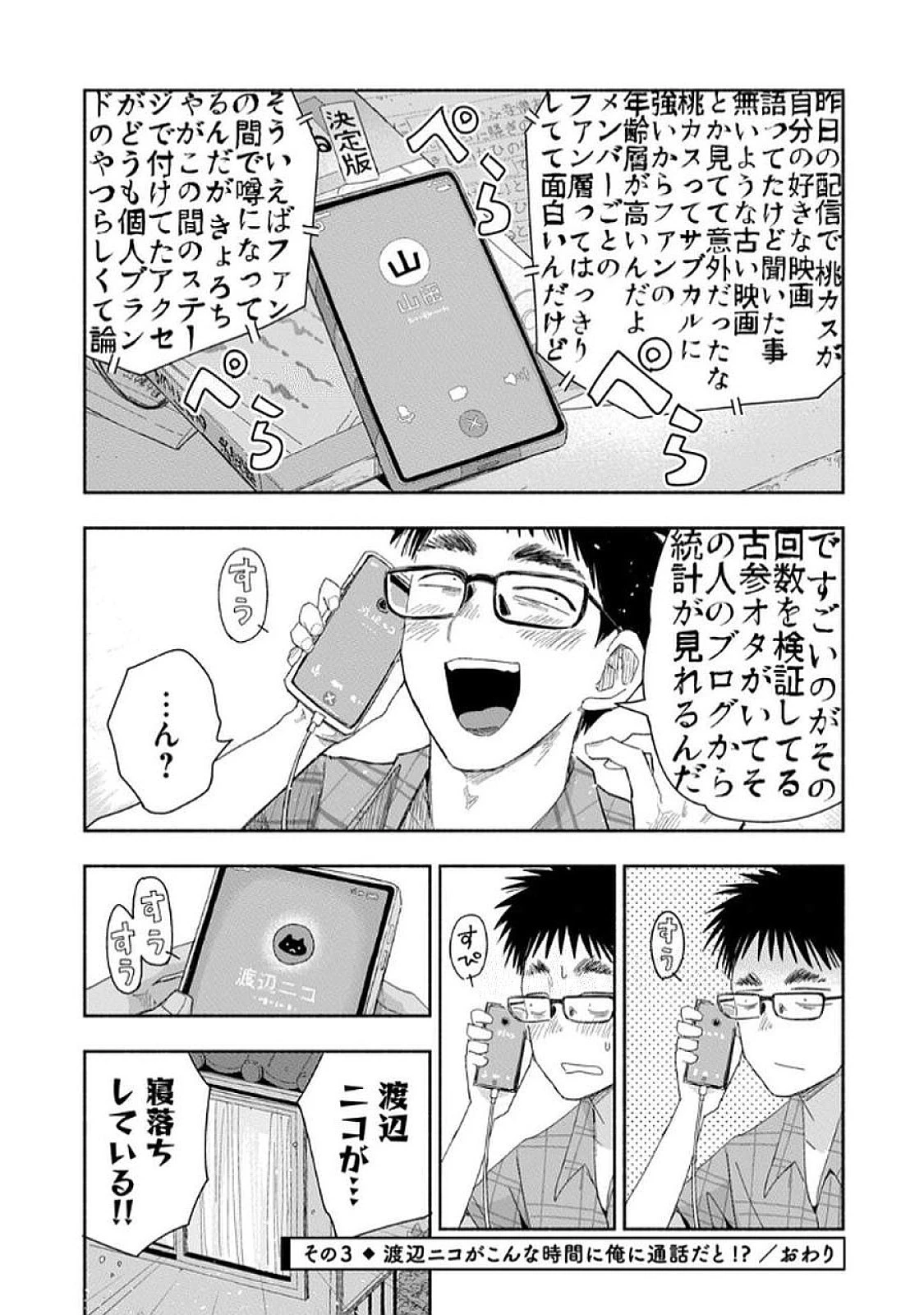 ずっと青春ぽいですよ 第32話 - 10