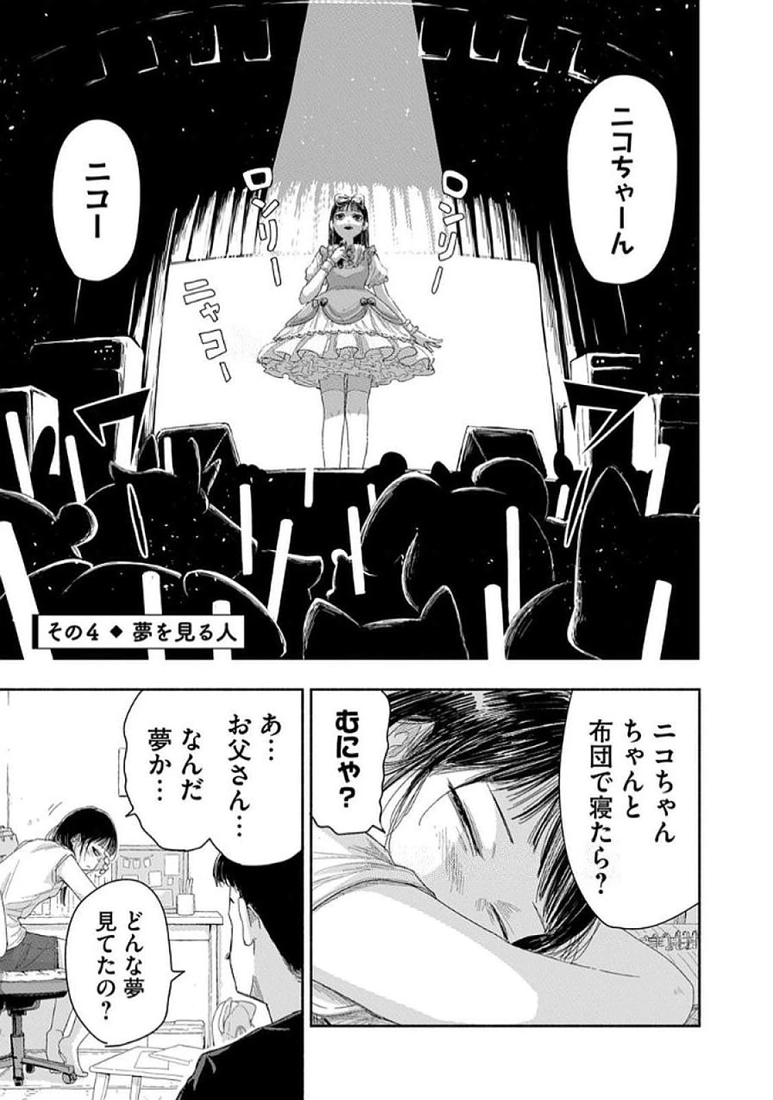 ずっと青春ぽいですよ 第32話 - 11