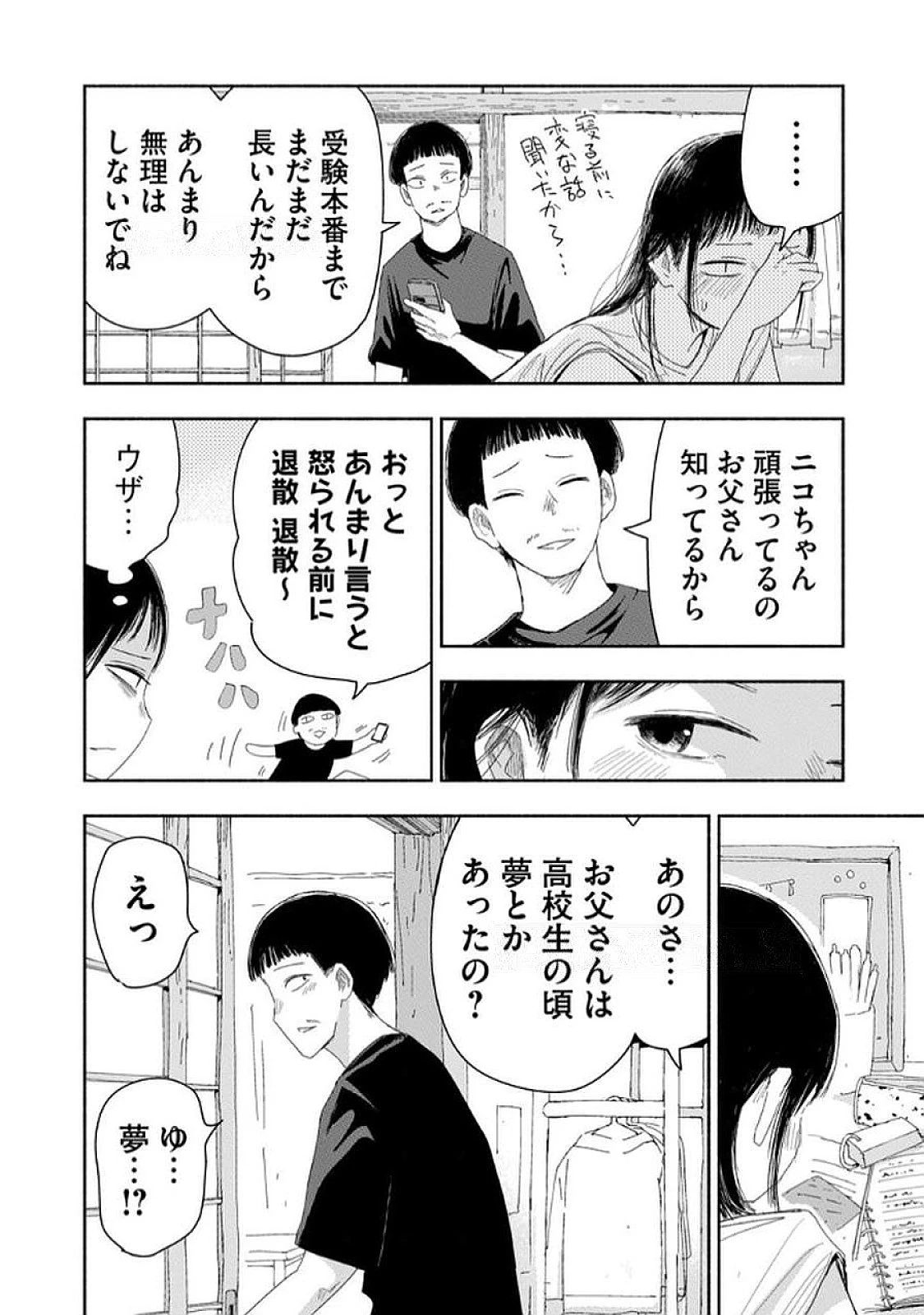 ずっと青春ぽいですよ 第32話 - 12