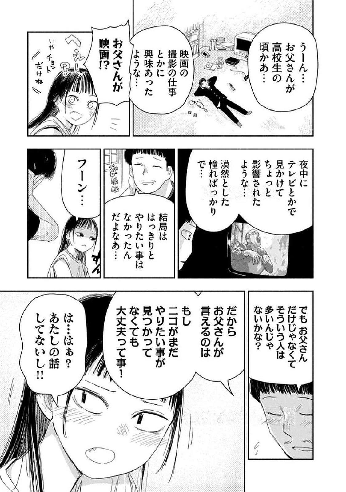 ずっと青春ぽいですよ 第32話 - 13