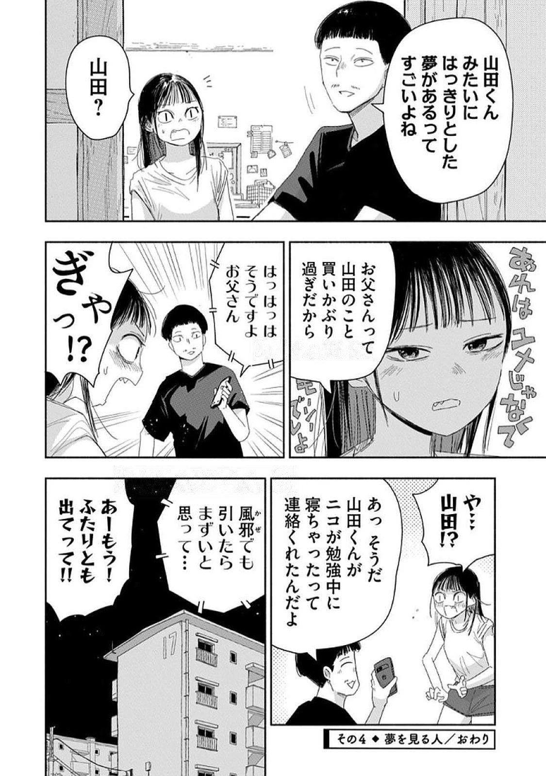 ずっと青春ぽいですよ 第32話 - 14