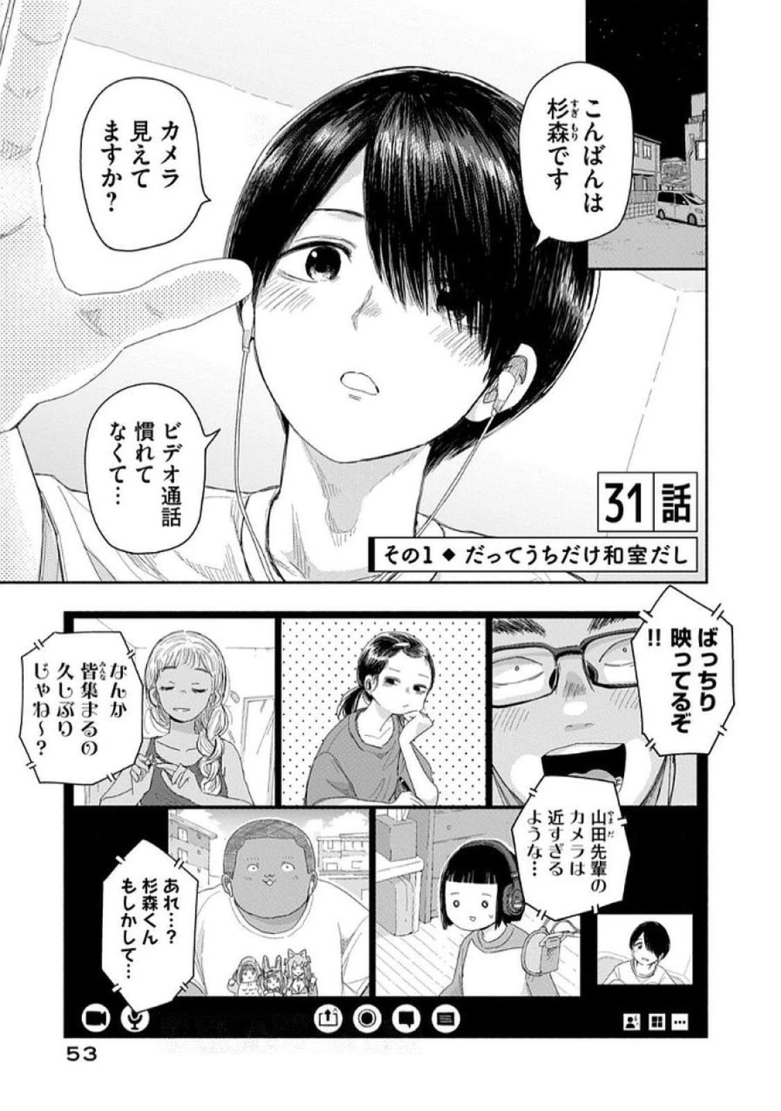 ずっと青春ぽいですよ 第31話 - 1