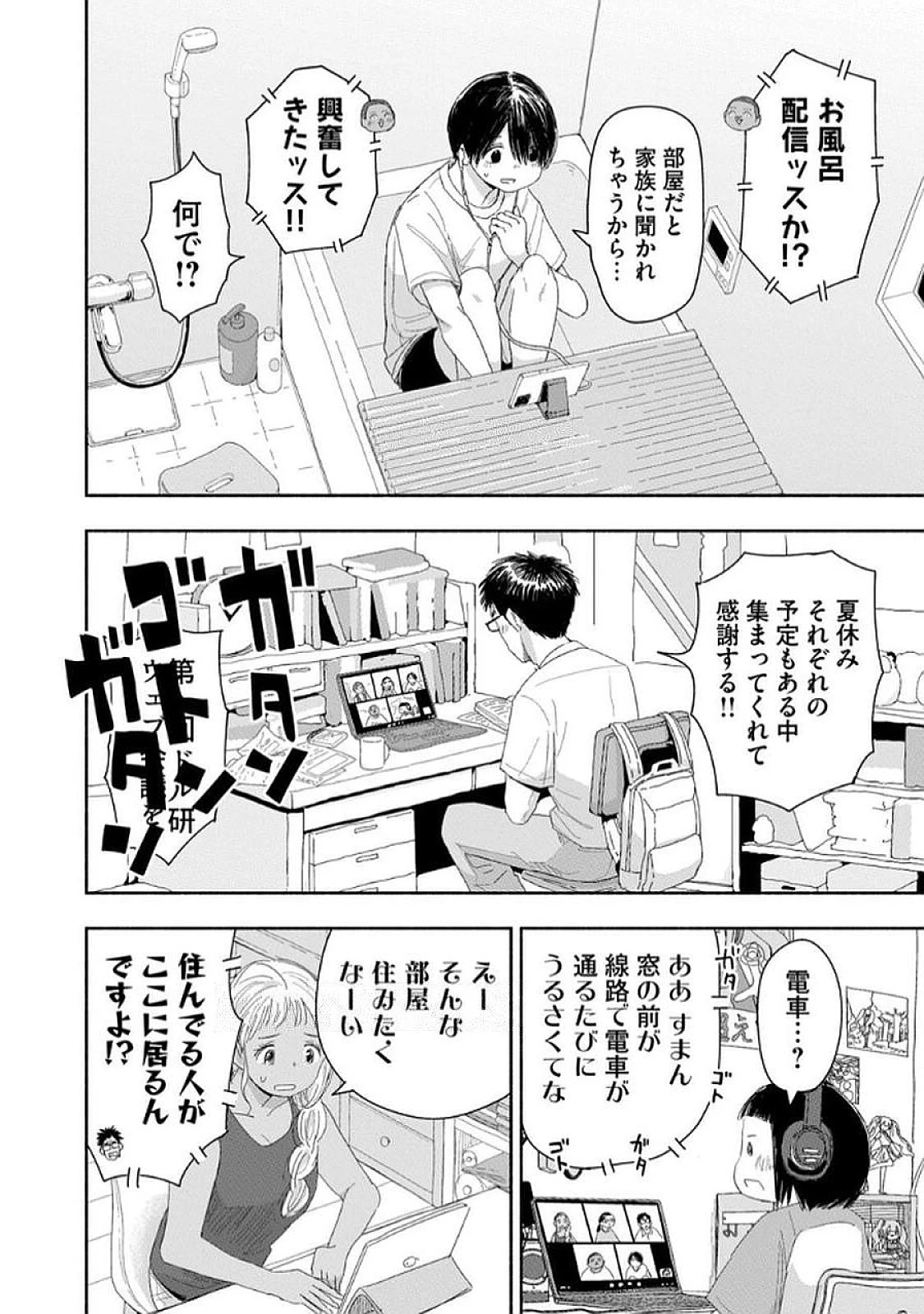 ずっと青春ぽいですよ 第31話 - 2