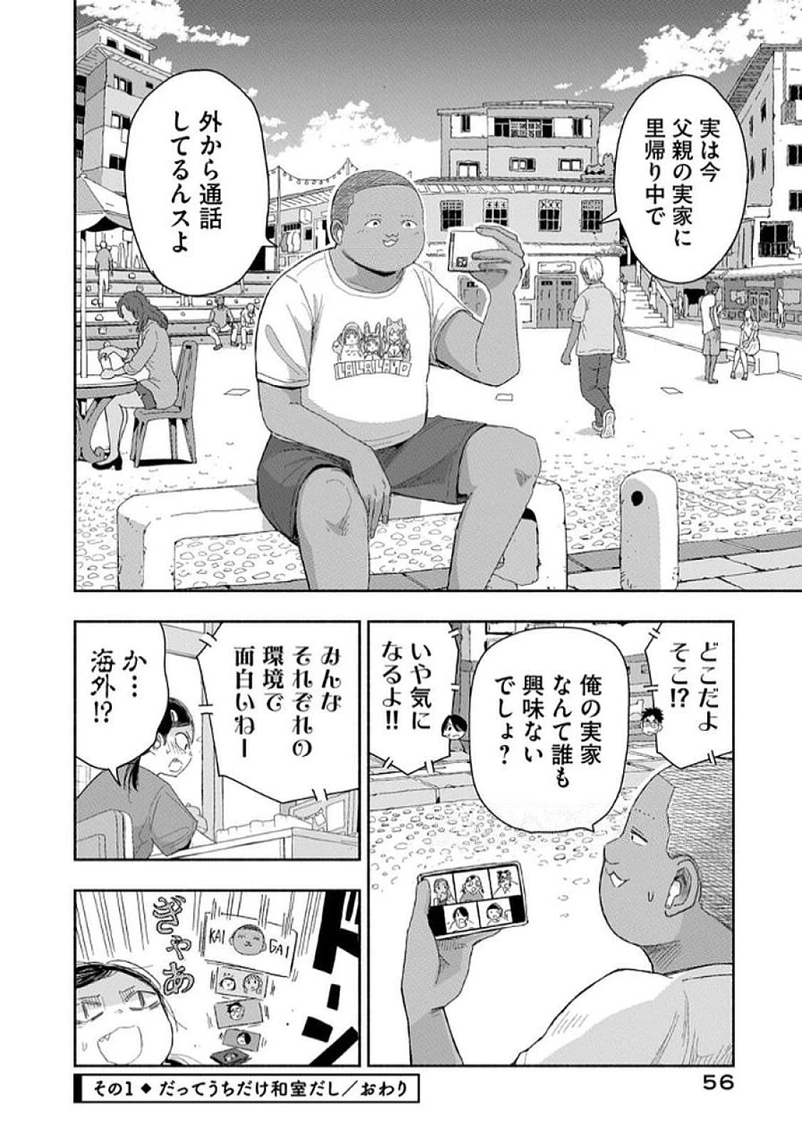 ずっと青春ぽいですよ 第31話 - 4