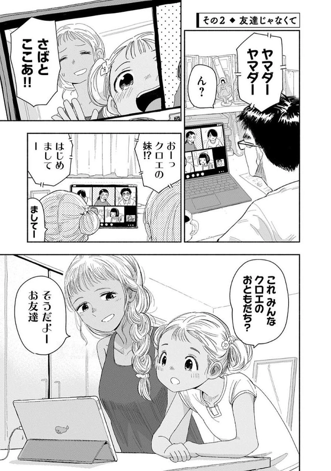 ずっと青春ぽいですよ 第31話 - 5