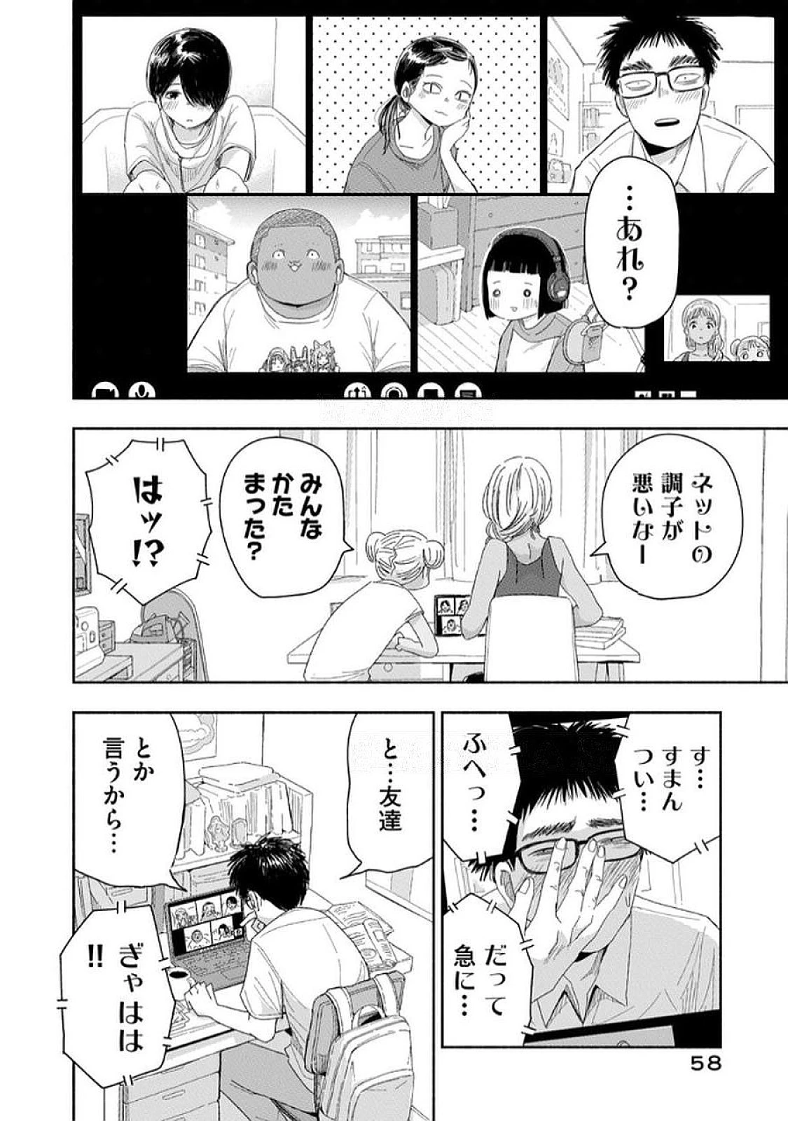 ずっと青春ぽいですよ 第31話 - 6