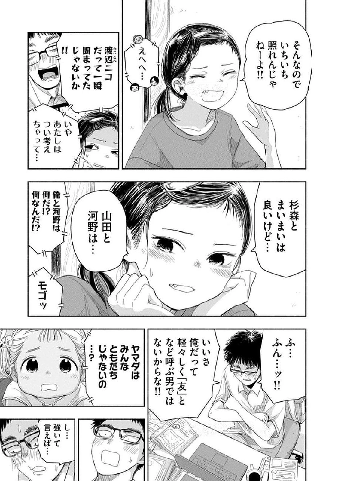 ずっと青春ぽいですよ 第31話 - 7