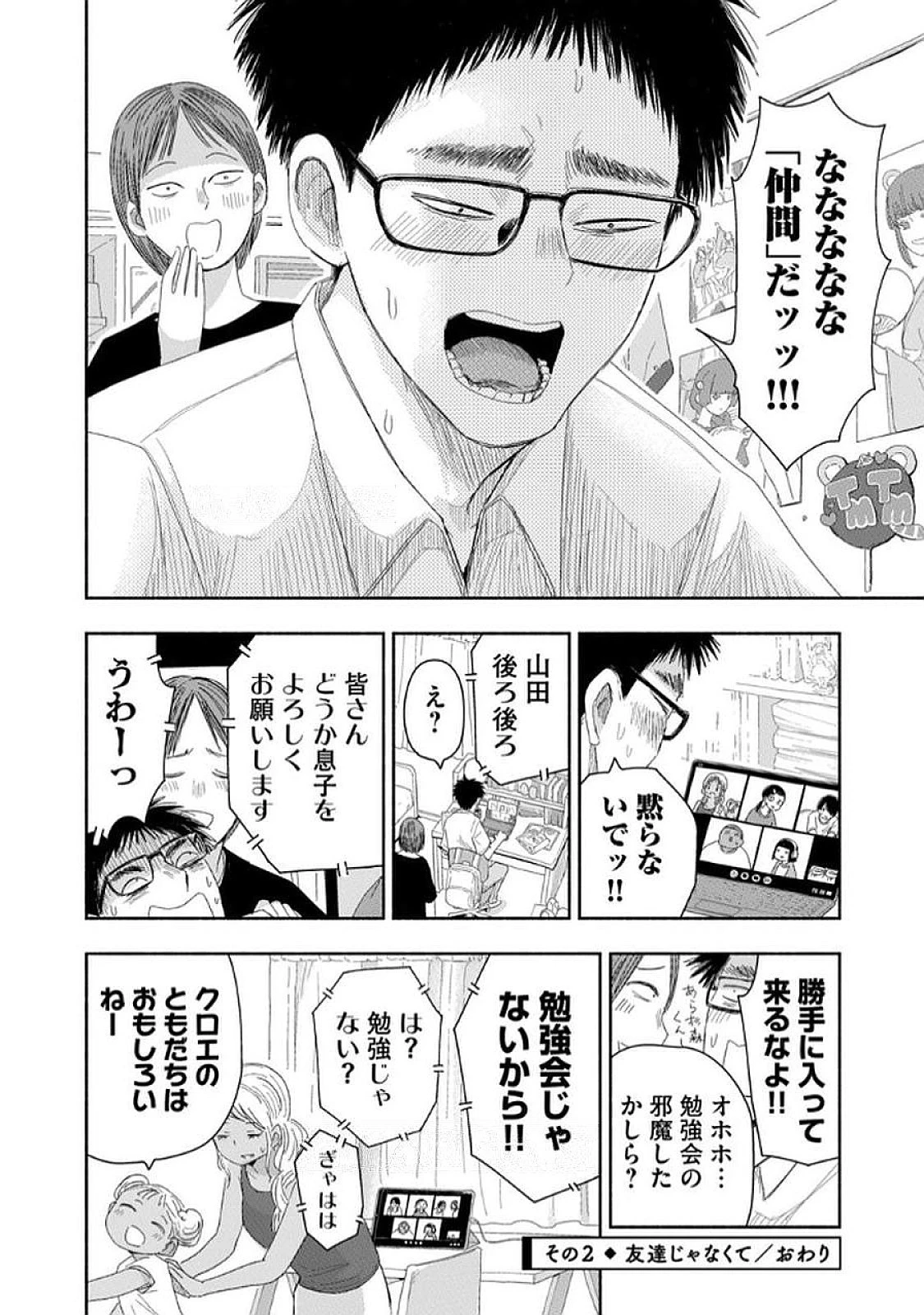 ずっと青春ぽいですよ 第31話 - 8