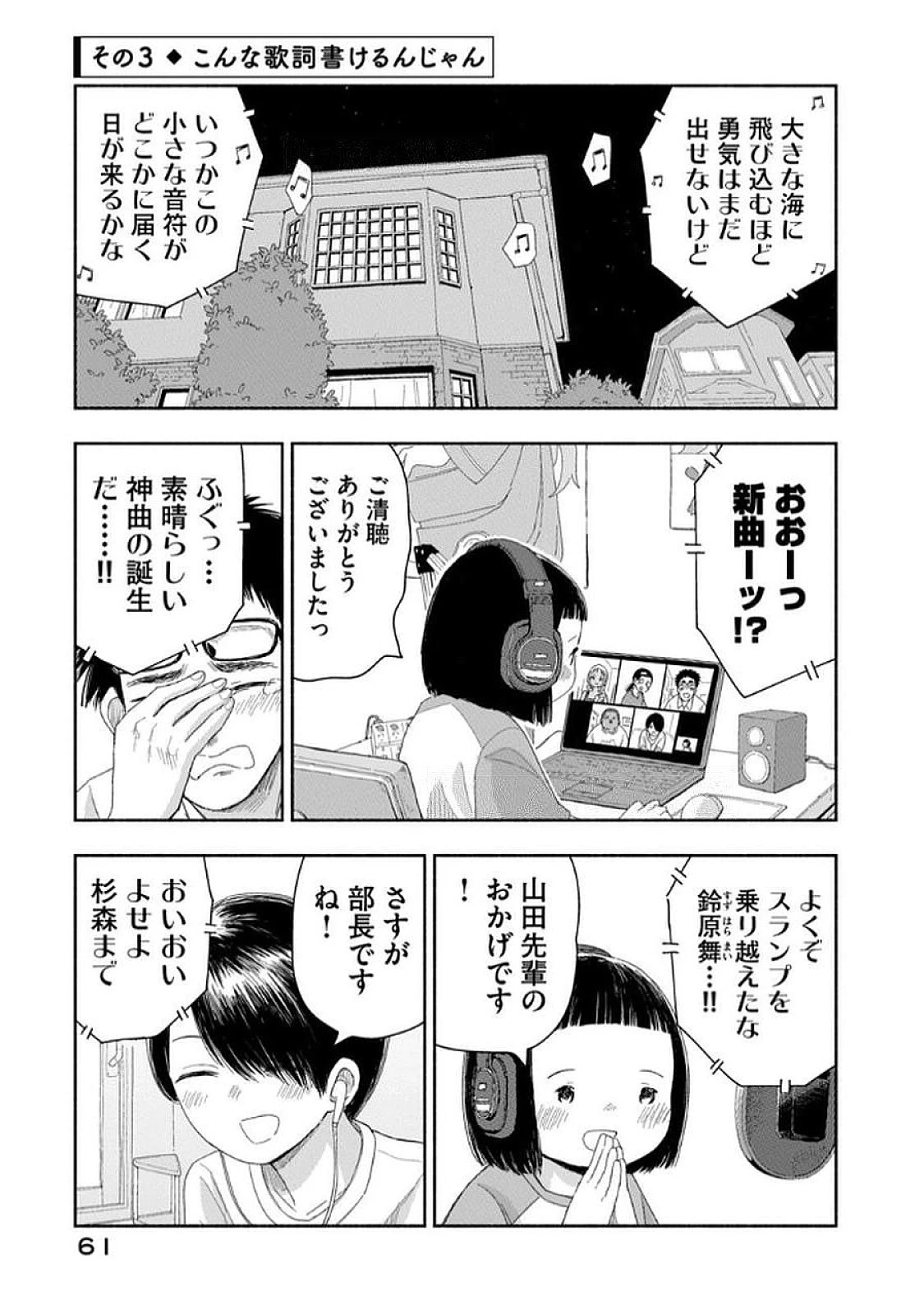 ずっと青春ぽいですよ 第31話 - 9
