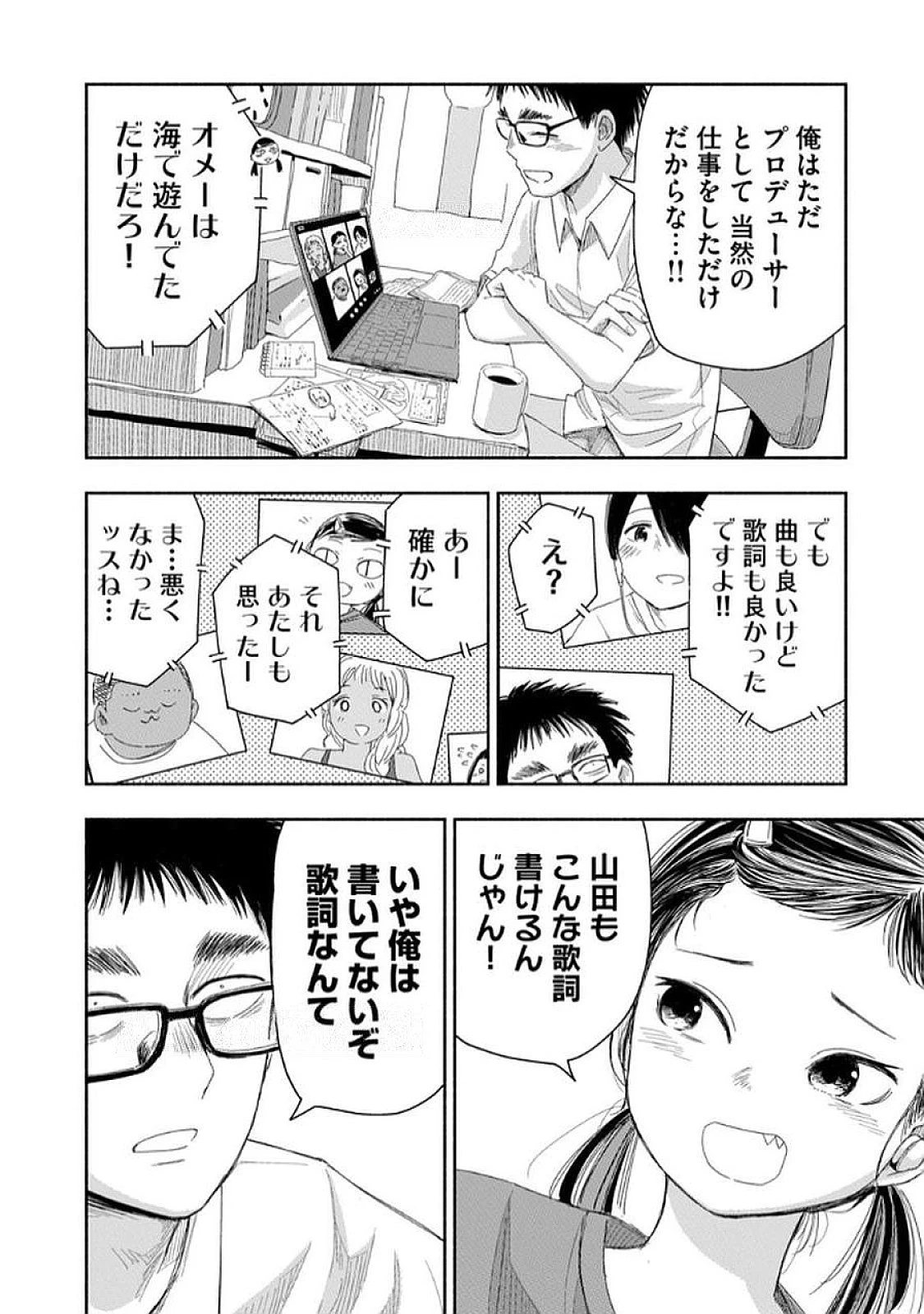 ずっと青春ぽいですよ 第31話 - 10