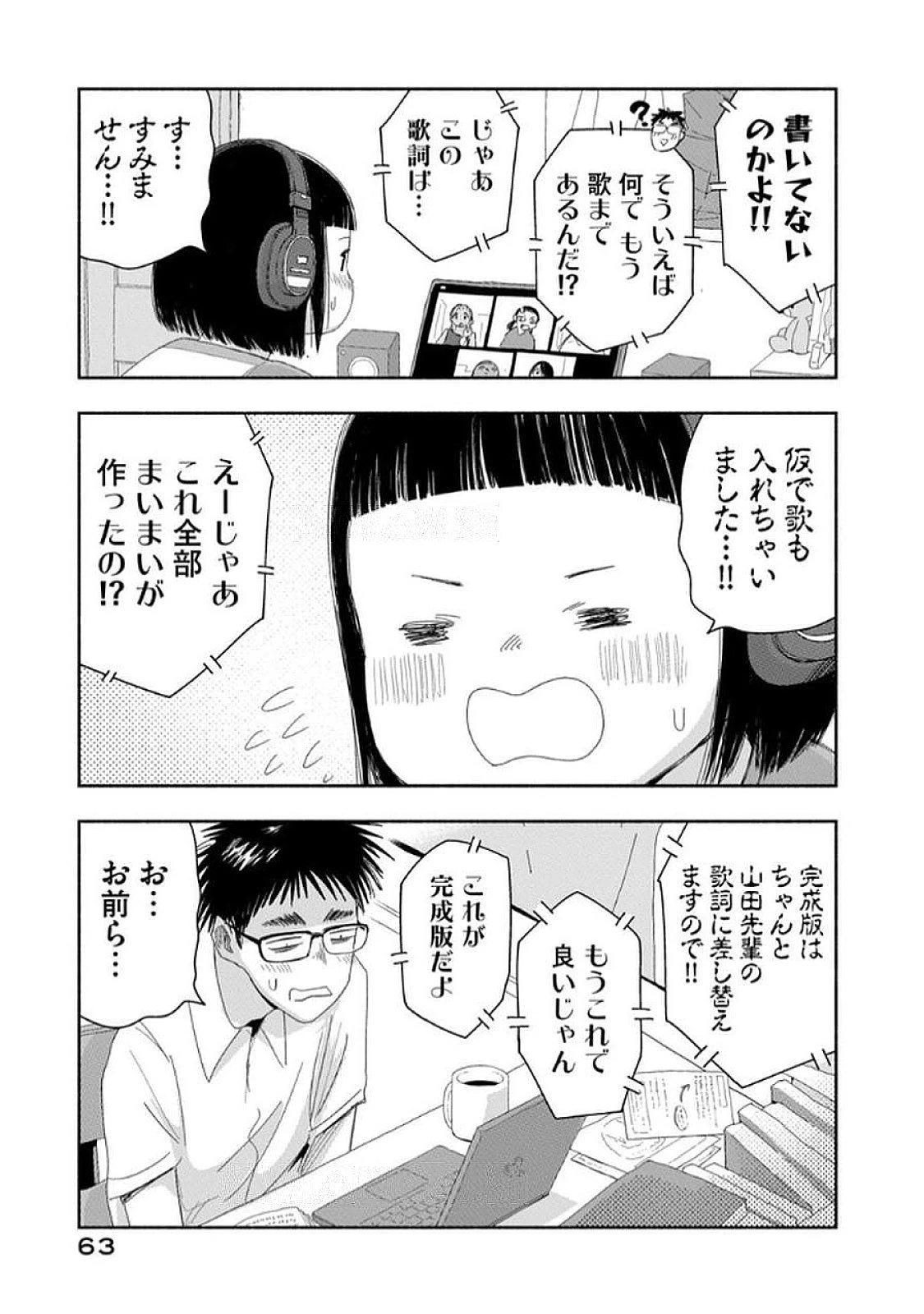 ずっと青春ぽいですよ 第31話 - 11