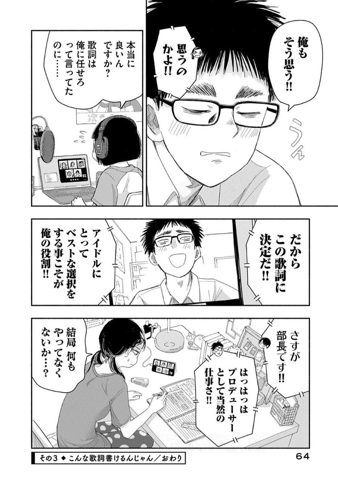 ずっと青春ぽいですよ 第31話 - 12