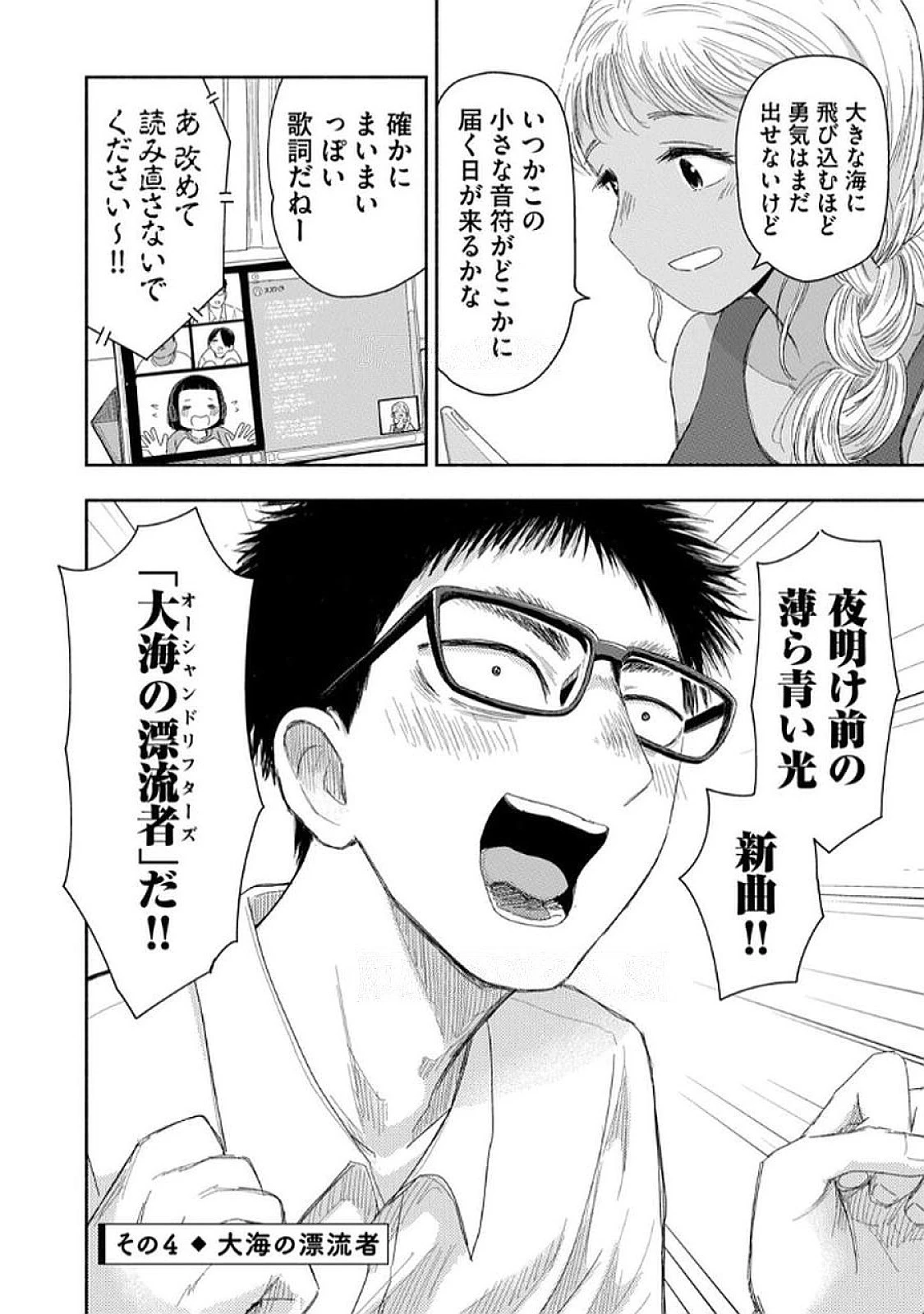 ずっと青春ぽいですよ 第31話 - 14