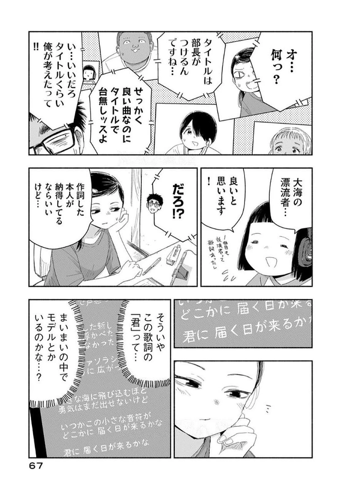 ずっと青春ぽいですよ 第31話 - 15