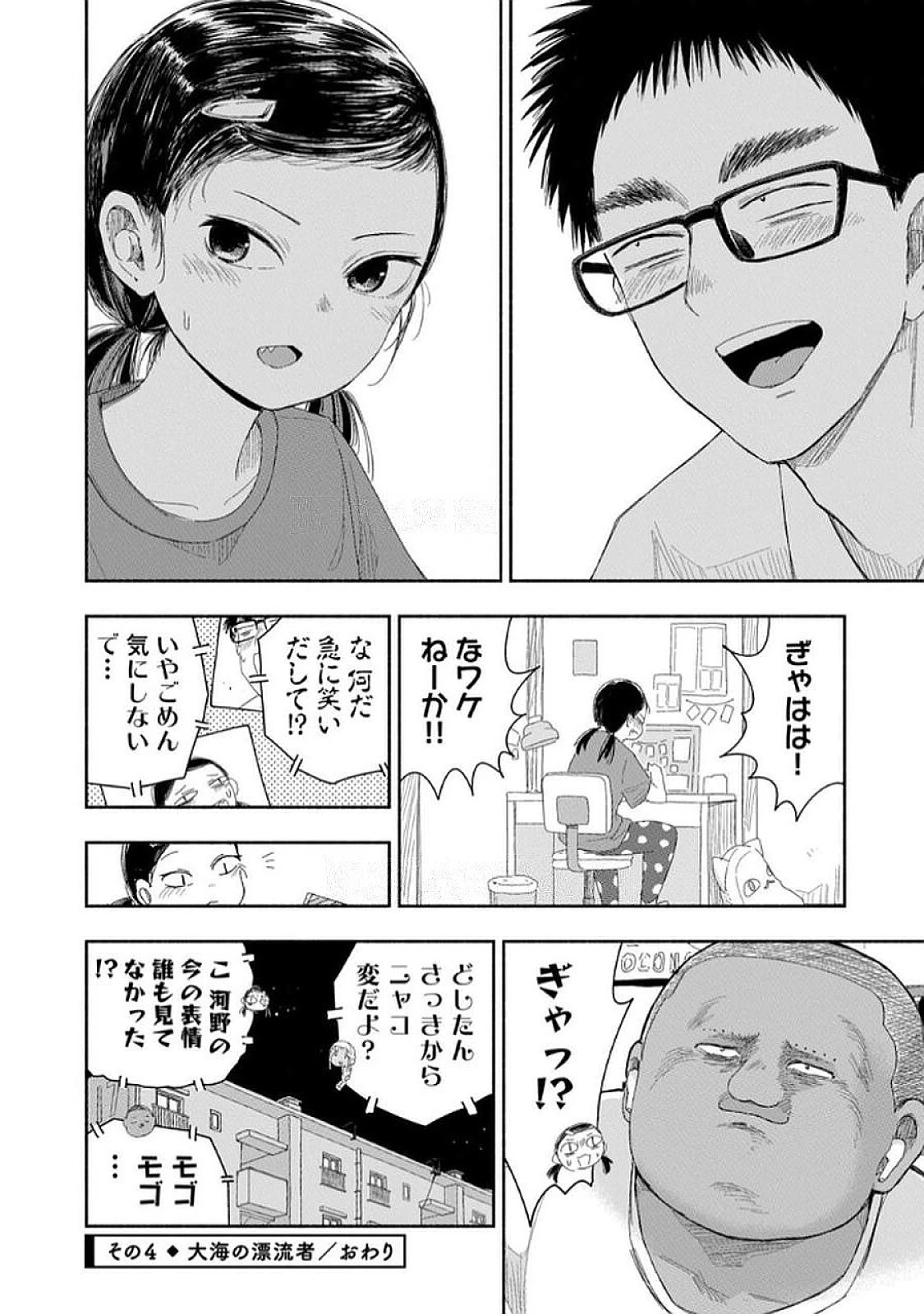 ずっと青春ぽいですよ 第31話 - 16