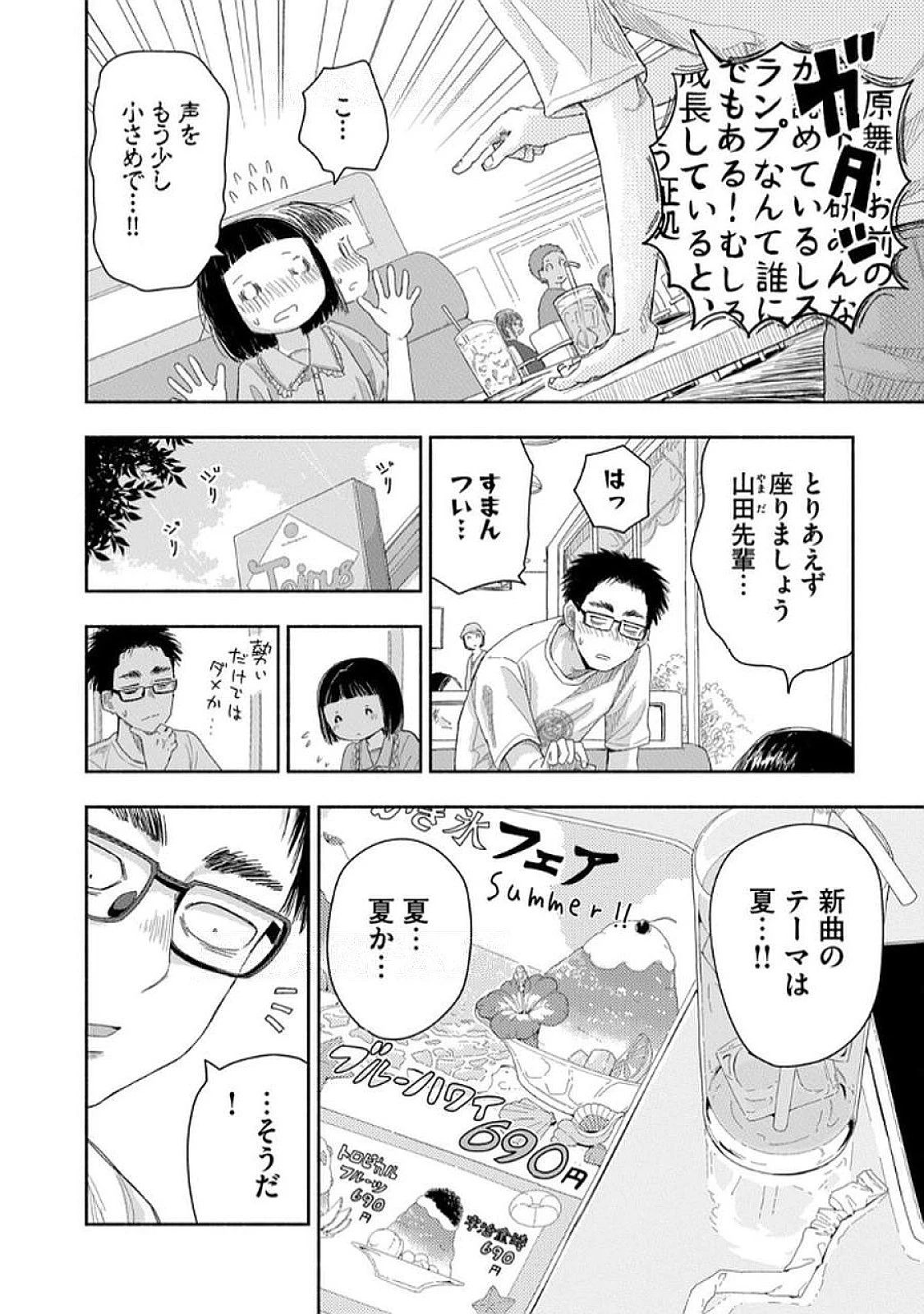 ずっと青春ぽいですよ 第30話 - 2