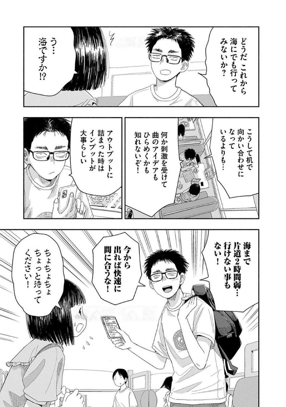 ずっと青春ぽいですよ 第30話 - 3