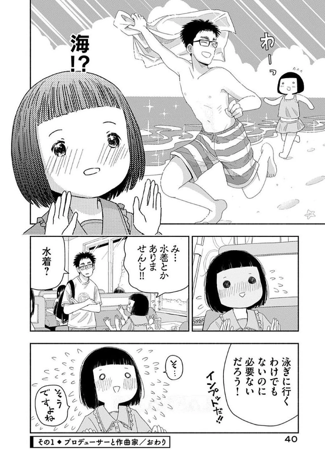 ずっと青春ぽいですよ 第30話 - 4