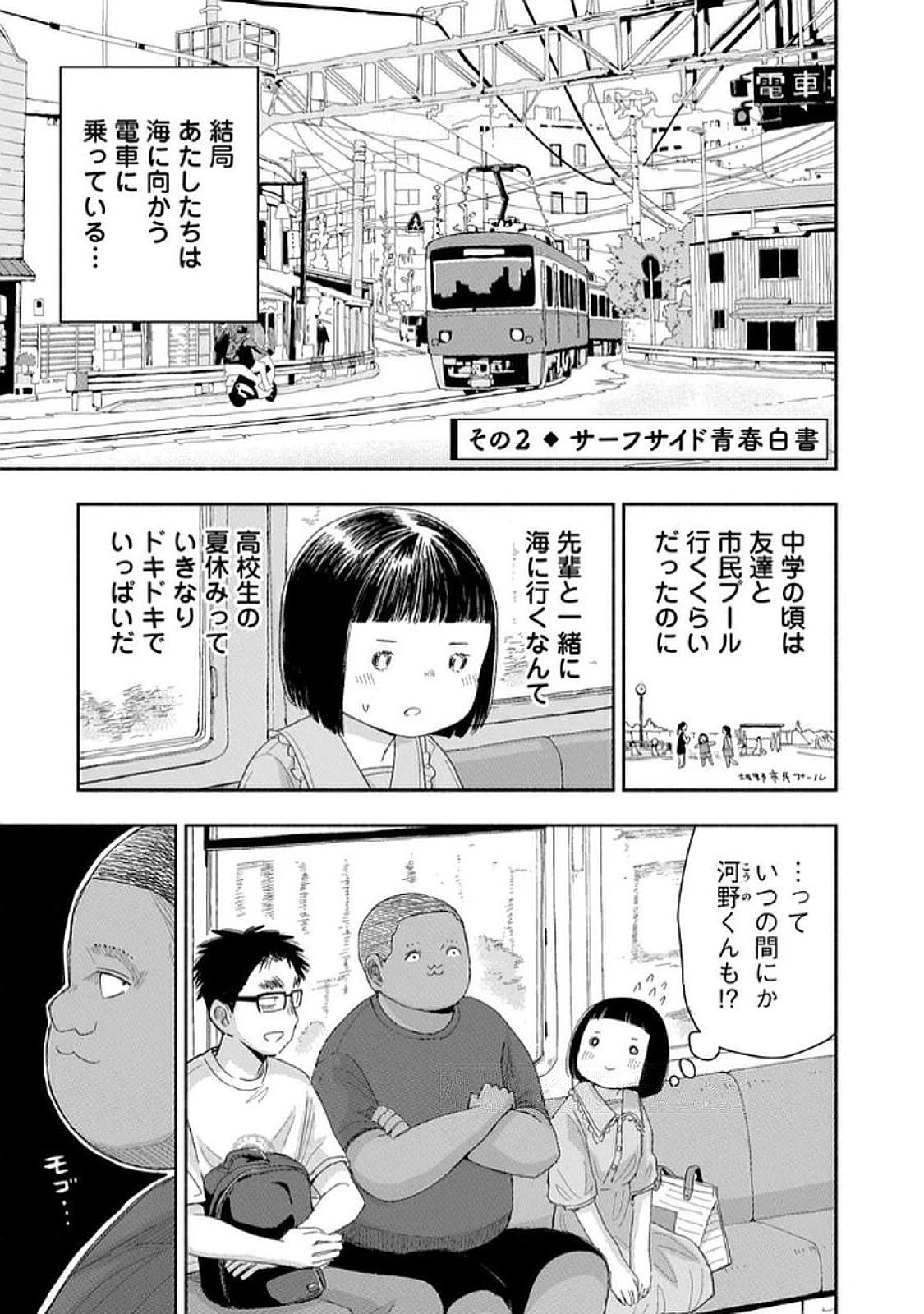 ずっと青春ぽいですよ 第30話 - 5