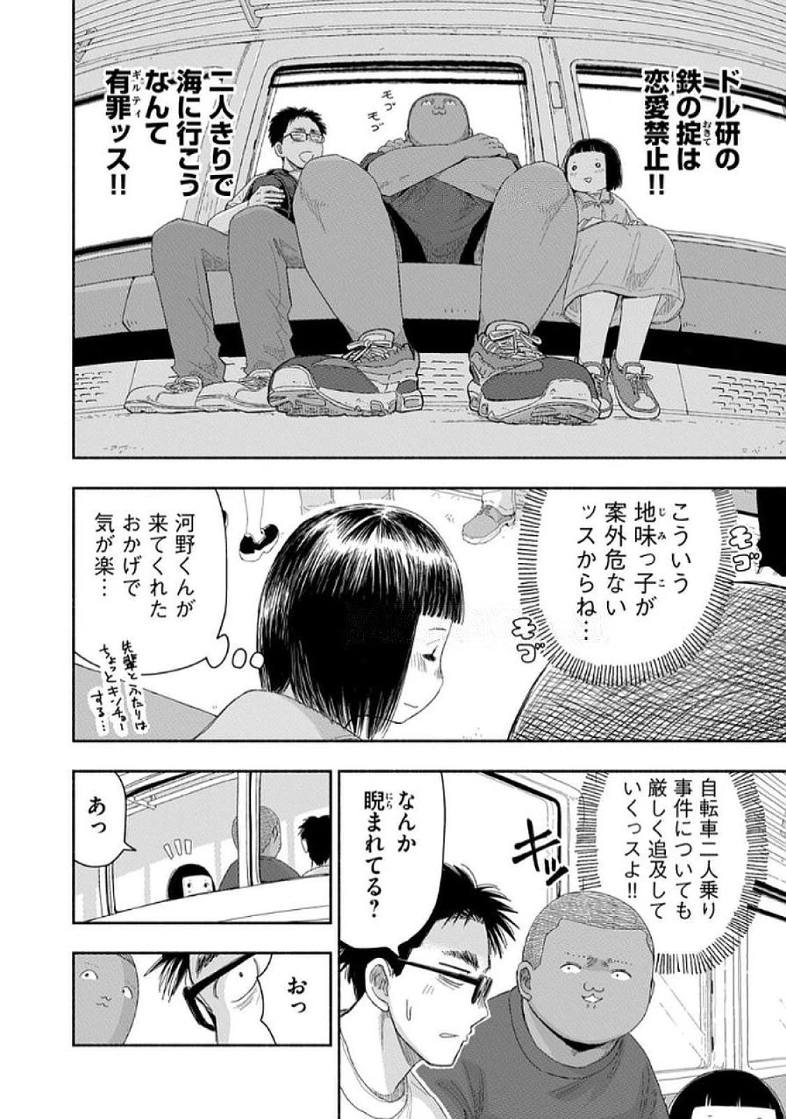 ずっと青春ぽいですよ 第30話 - 6