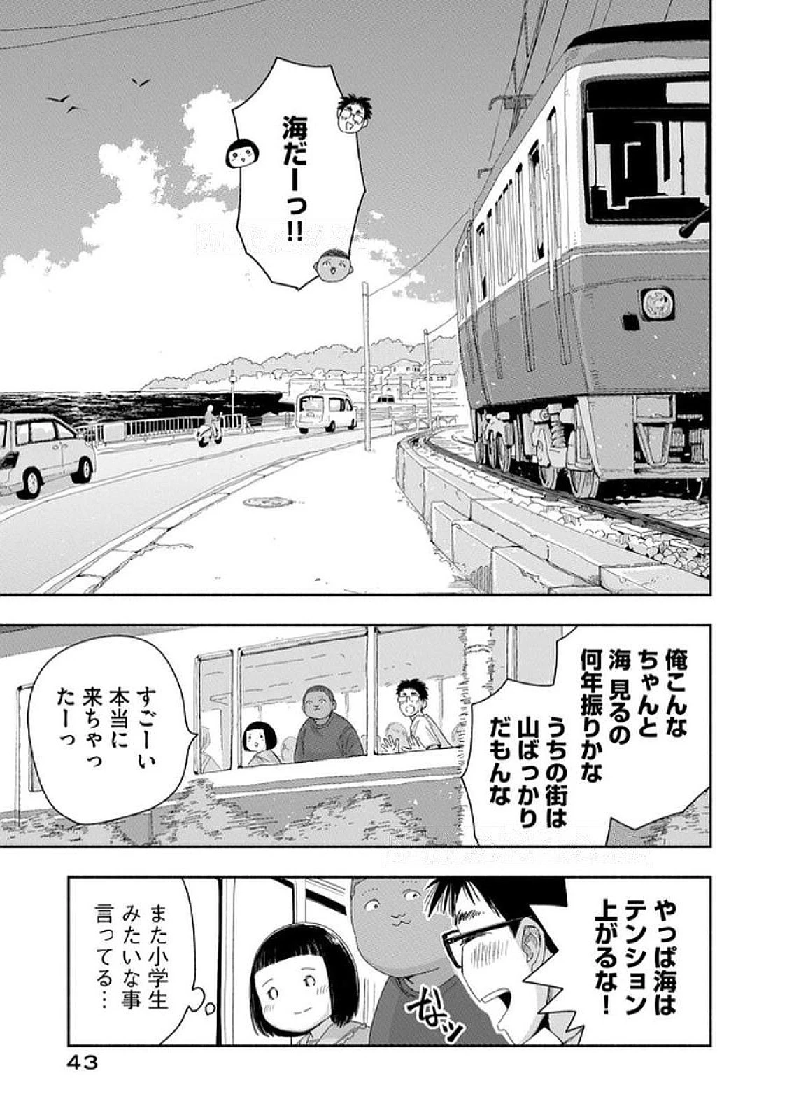 ずっと青春ぽいですよ 第30話 - 7