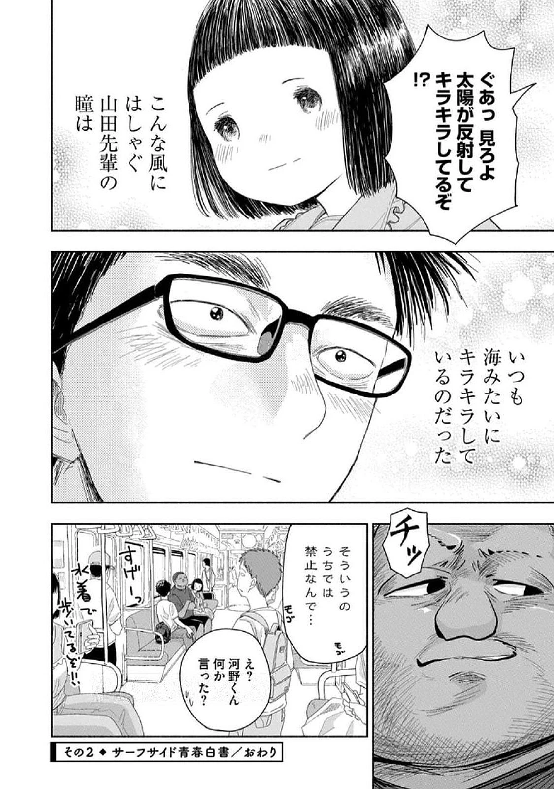 ずっと青春ぽいですよ 第30話 - 8