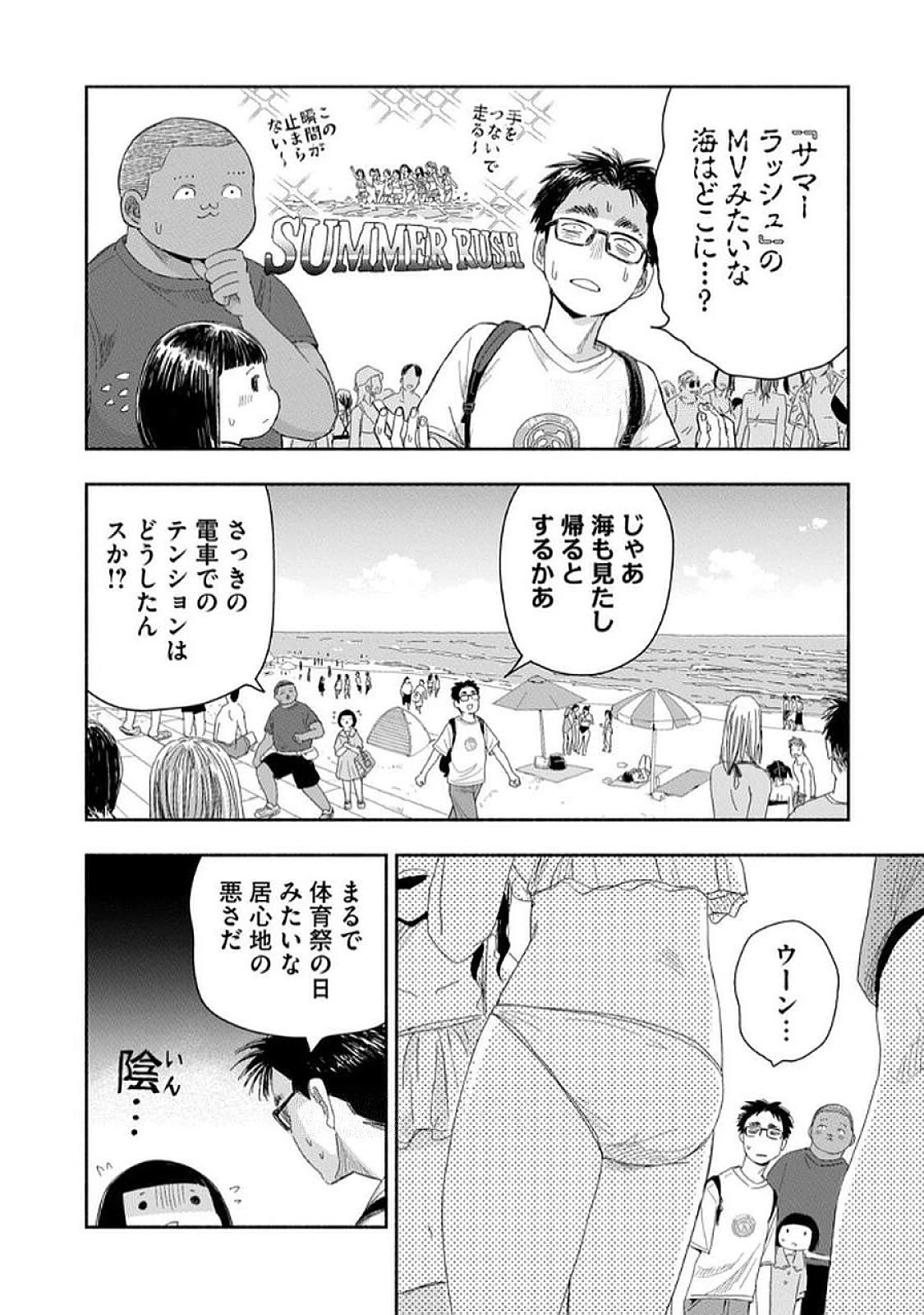 ずっと青春ぽいですよ 第30話 - 10